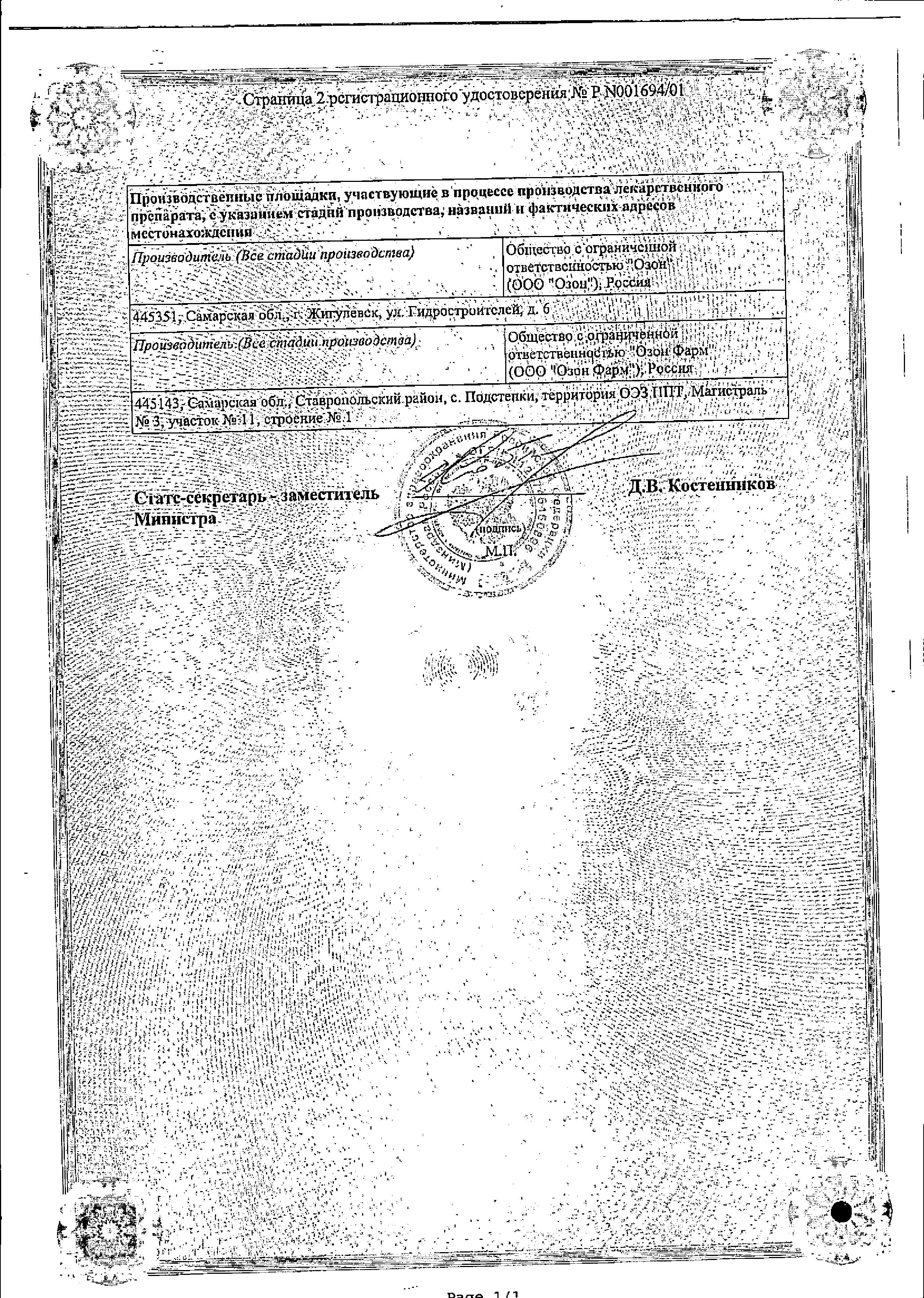 Сертификат на Эналаприл, таблетки 20 мг (Озон), 20 шт.