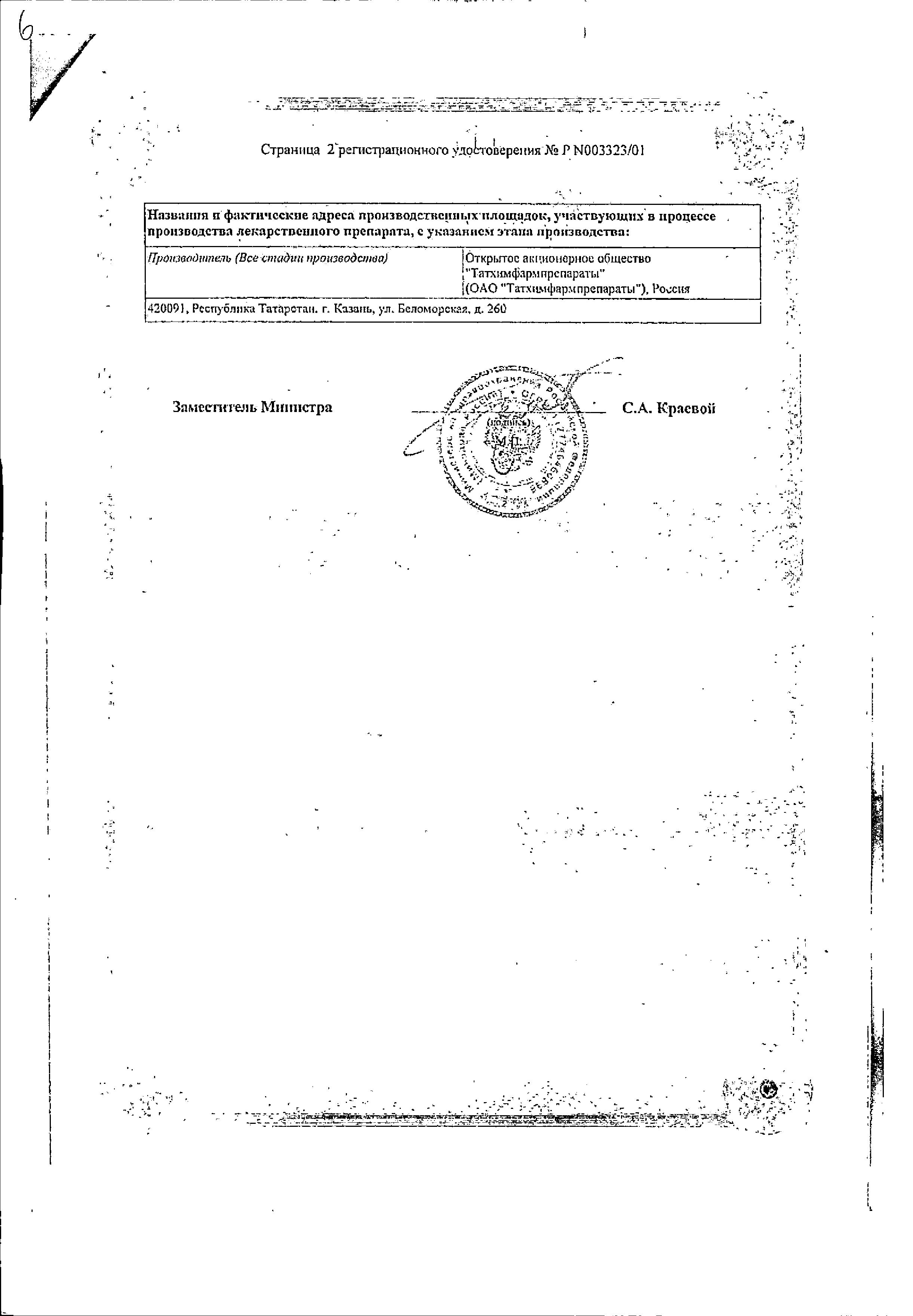 Сертификат на Пропазин таблетки, покрытые пленочной оболочкой 25 мг, 50 шт.
