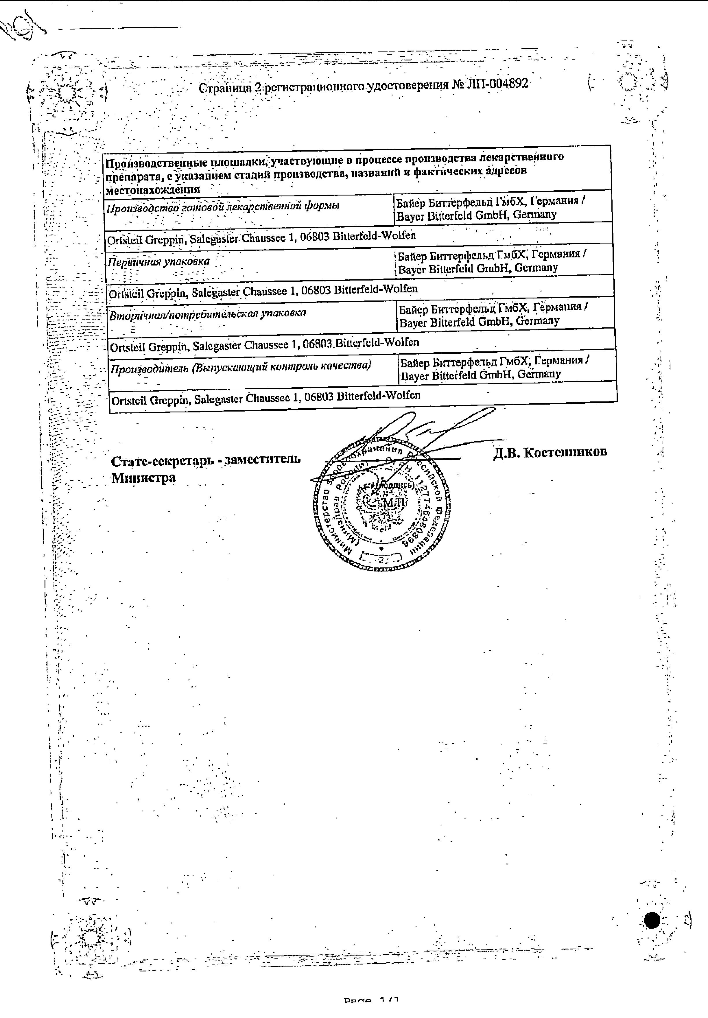 Сертификат на Тералив, таблетки в плёночной оболочке 275 мг, 12 шт.