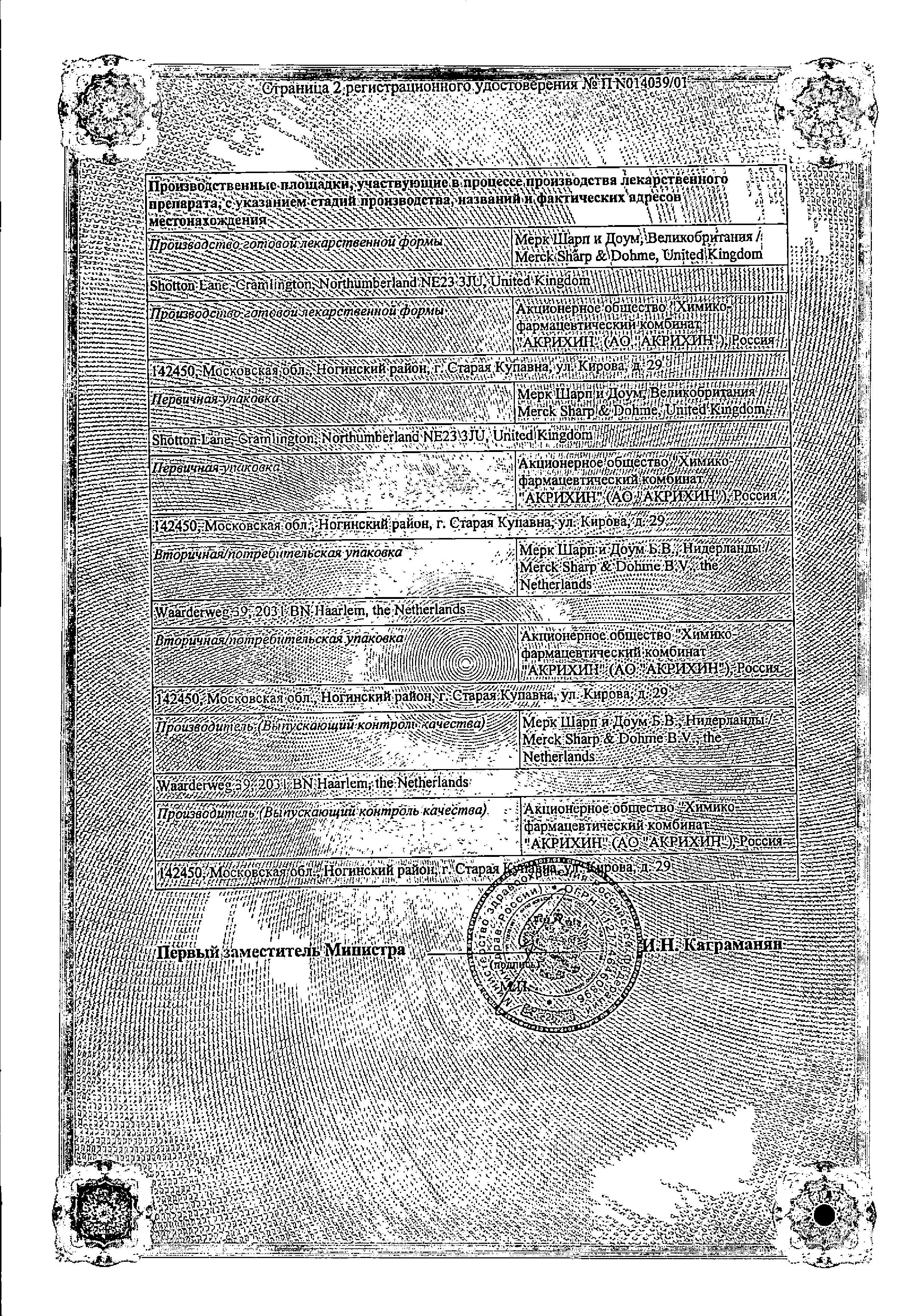 Сертификат на Ренитек, таблетки 20 мг, 14 шт.