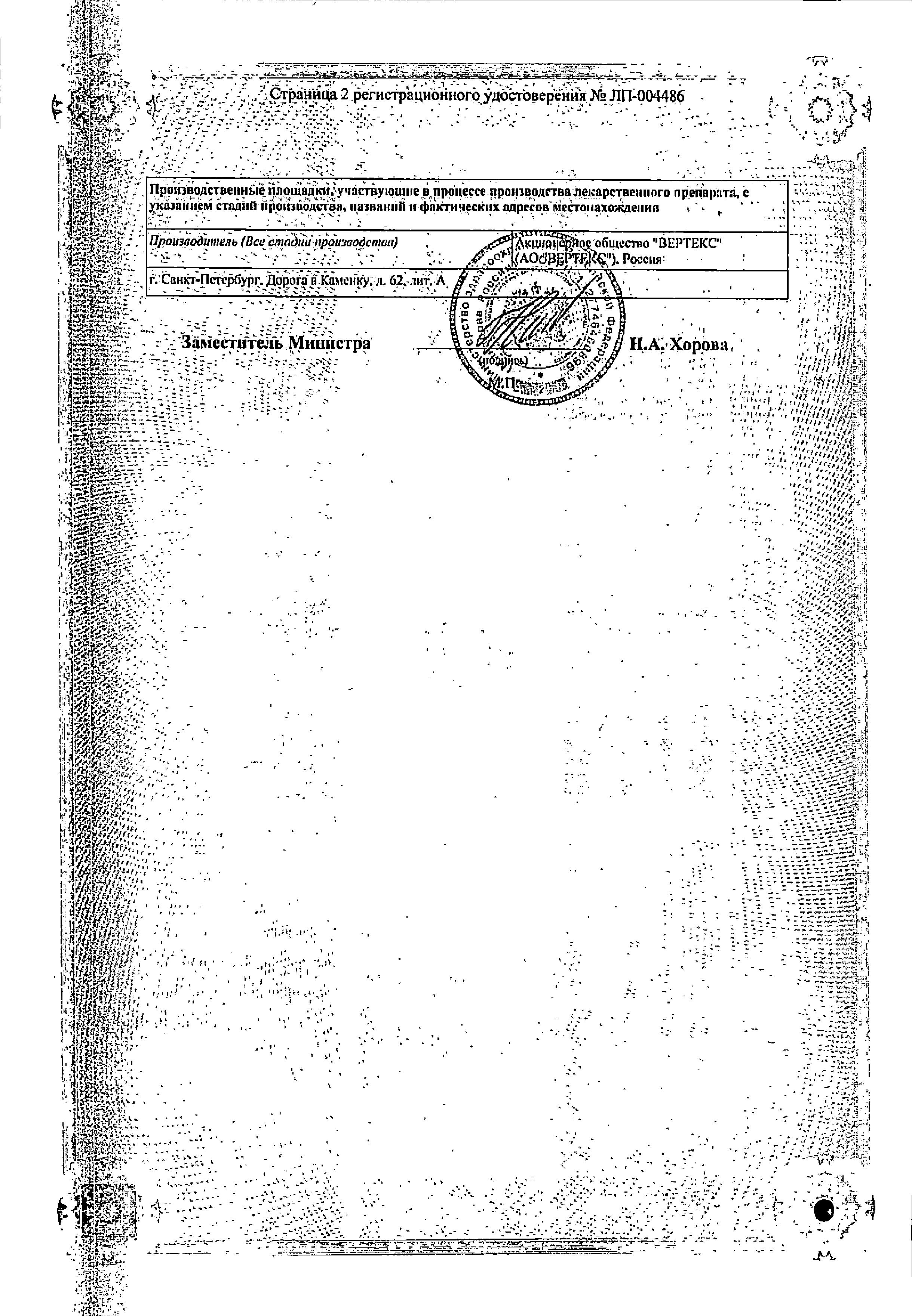 Сертификат на Троксерутин Вертекс, капсулы 300 мг, 100 шт.