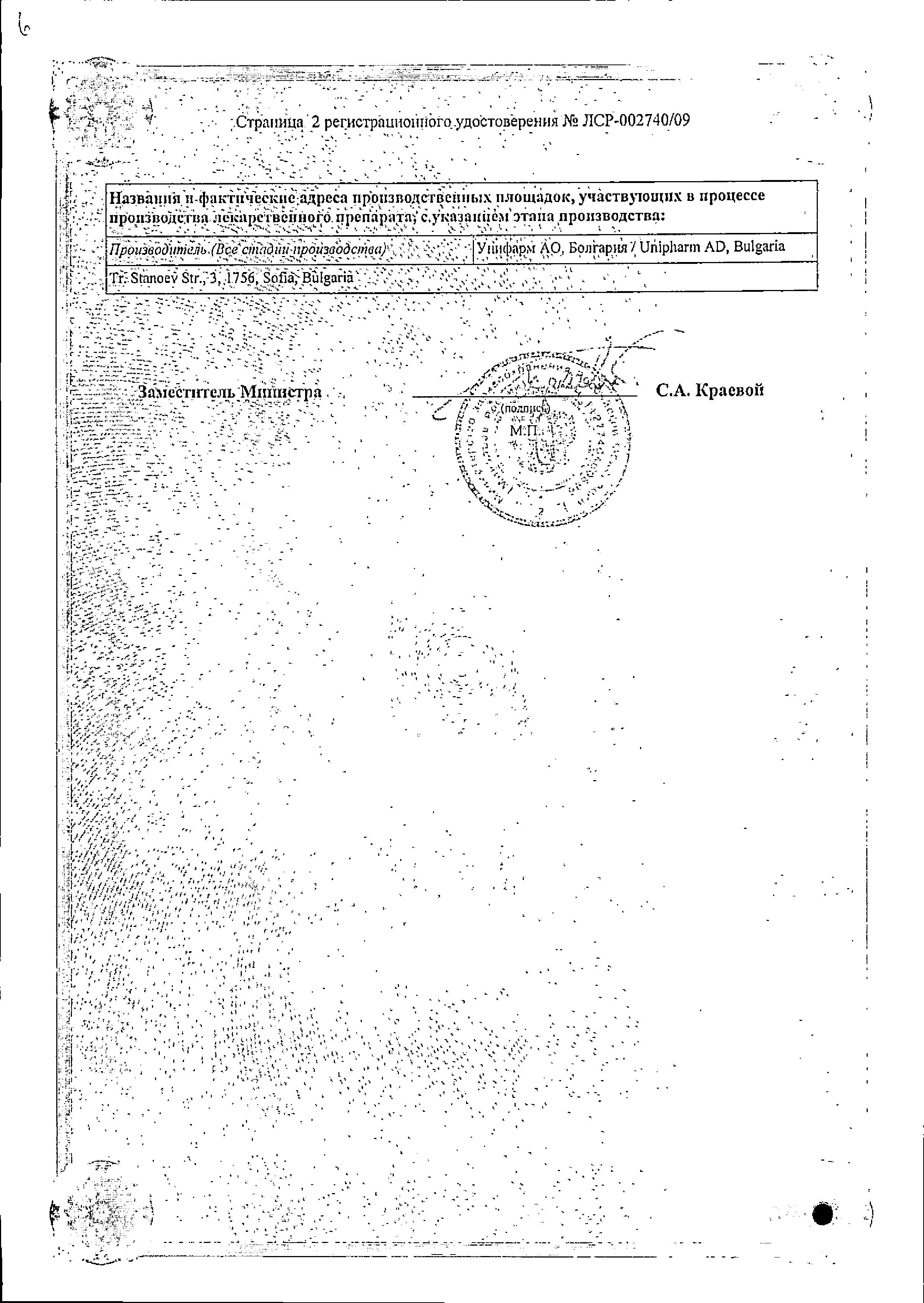 Сертификат на Дузофарм таблетки, покрытые пленочной оболочкой 50 мг, 60 шт.