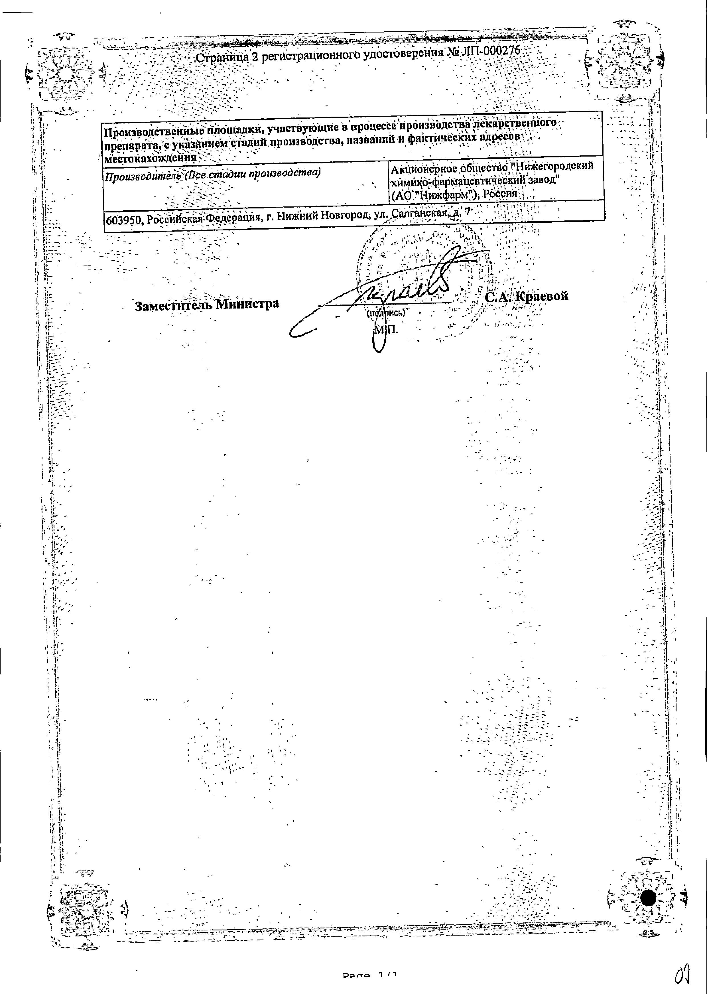 Сертификат на Терафлекс Хондрокрем Форте, крем 1%+5%, 50 г