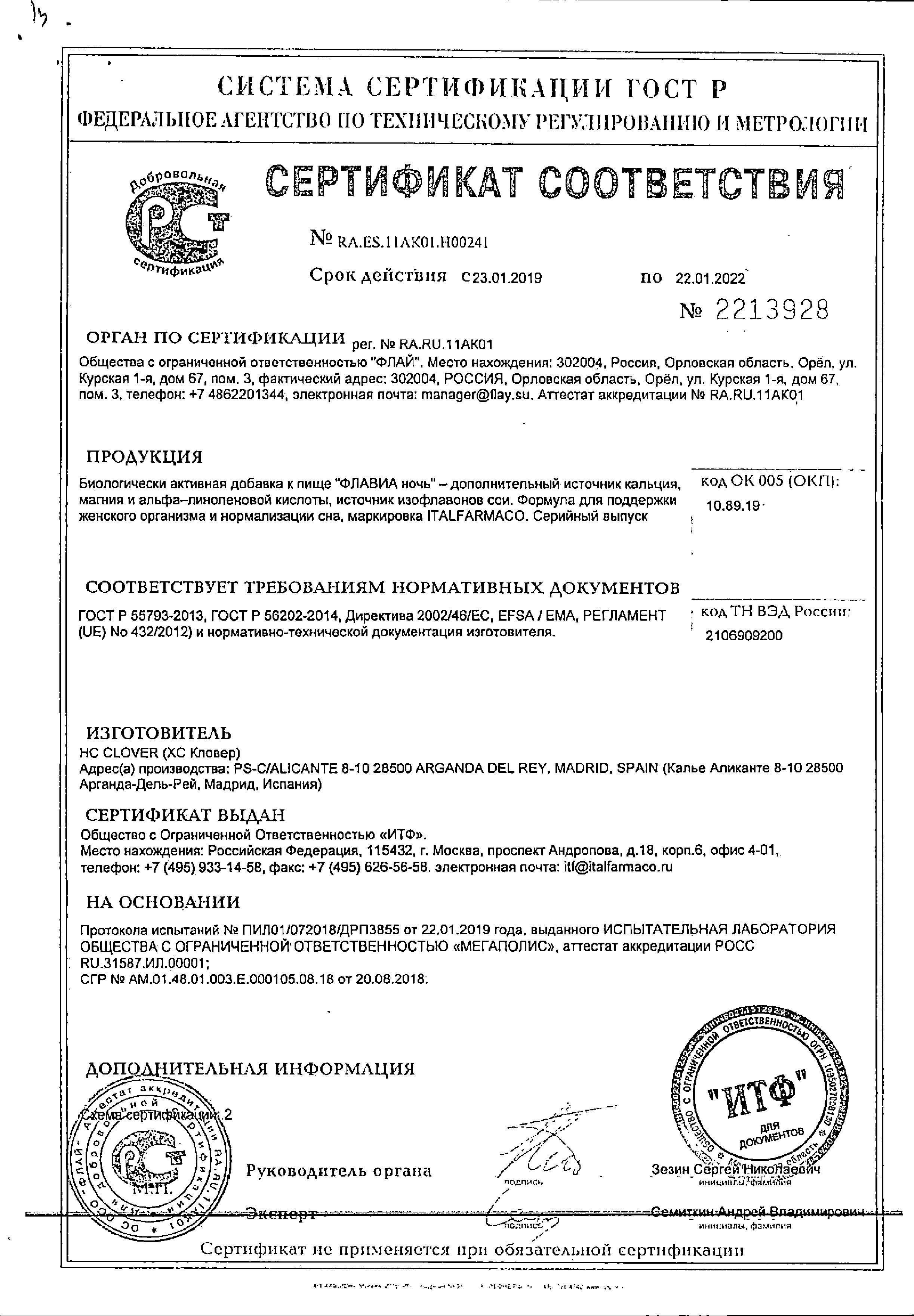 Сертификат на Климакс