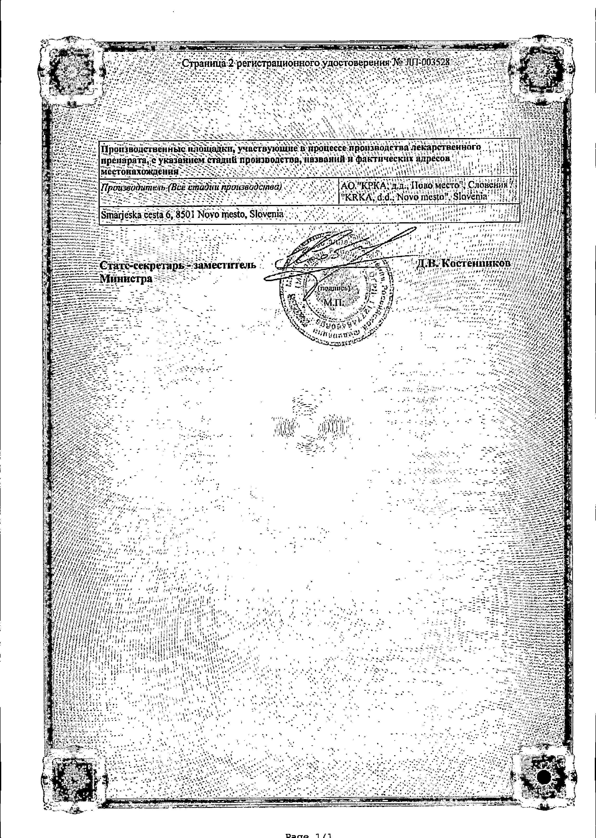 Сертификат на Квентиакс СР, таблетки пролонг. покрытые пленочной оболочкой 300 мг, 60 шт.