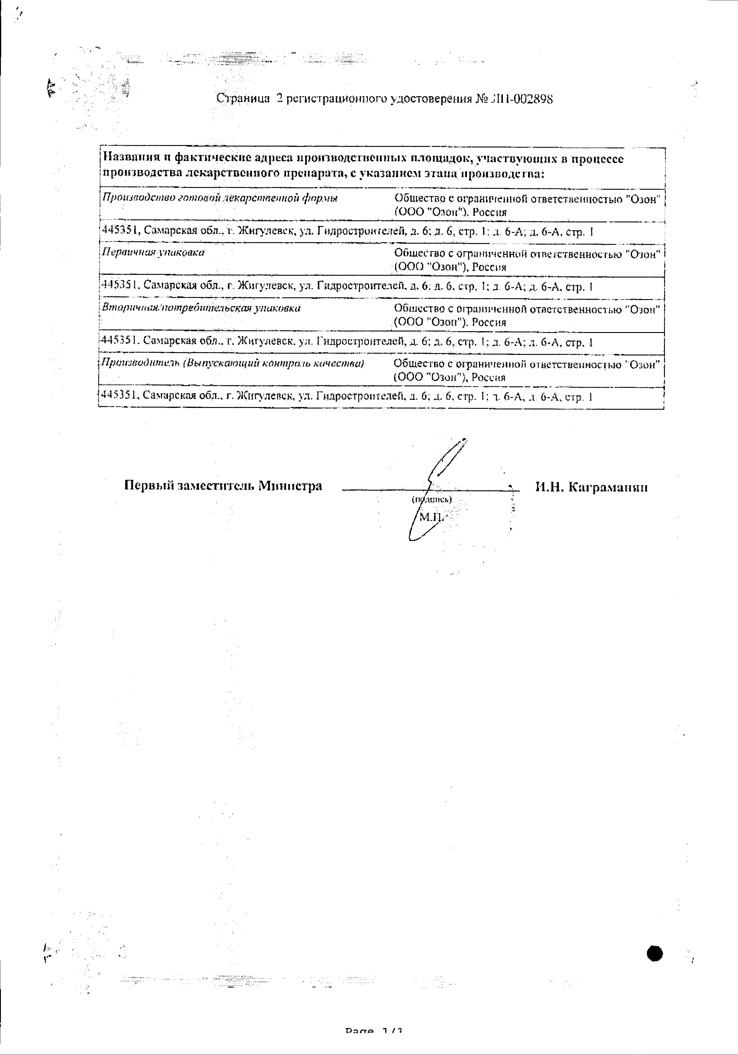 Сертификат на Моксонидин, таблетки покрыт. плен. об. 0,4 мг, 14 шт.