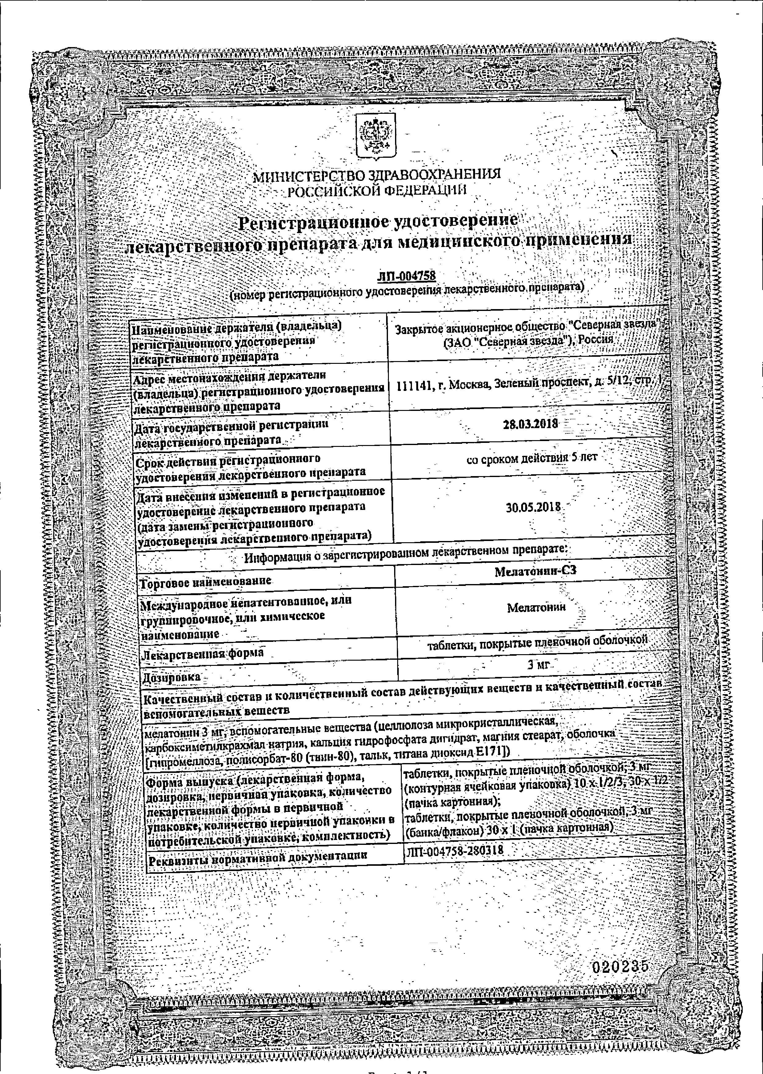 Сертификат на Мелатонин-СЗ таблетки, покрытые пленочной оболочкой 3 мг, 30 шт.