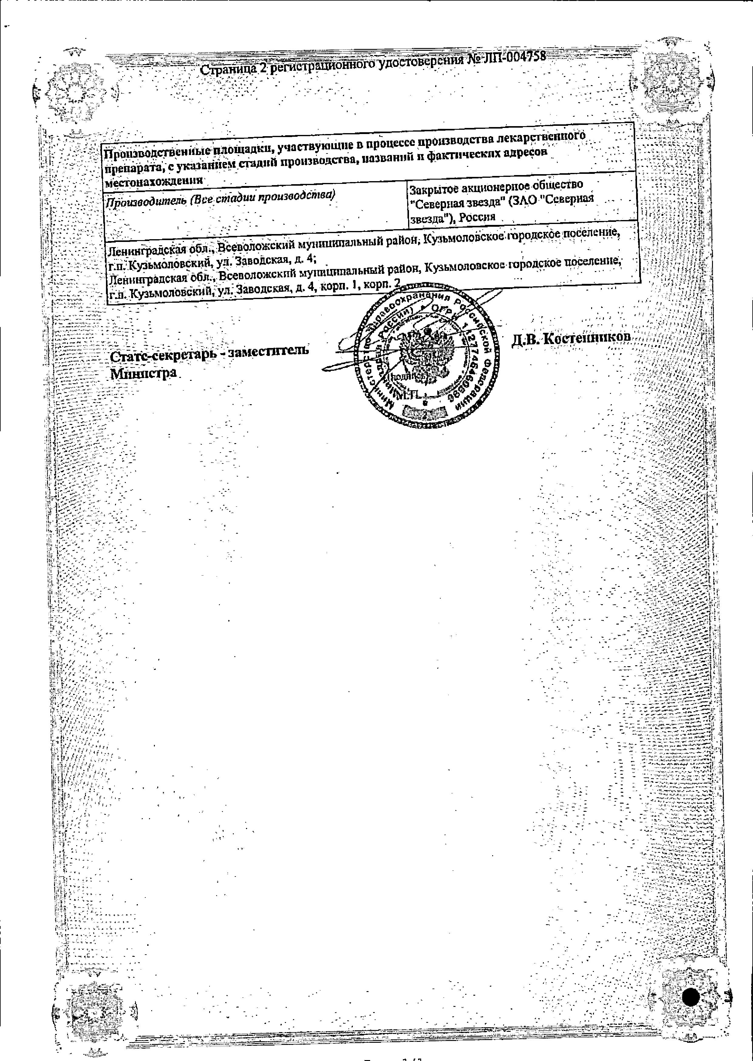 Сертификат на Мелатонин-СЗ таблетки, покрытые пленочной оболочкой 3 мг, 30 шт.
