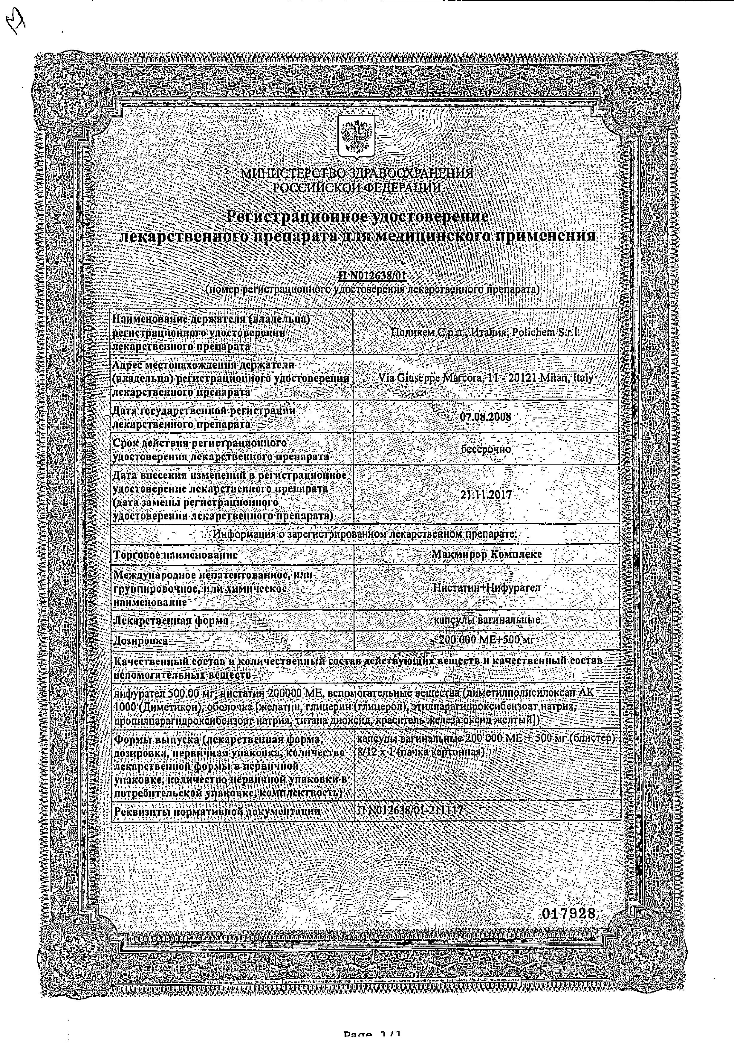 Alt Cert Макмирор Комплекс, капсулы вагинальные 200 000 МЕ+500 мг, 8 шт.