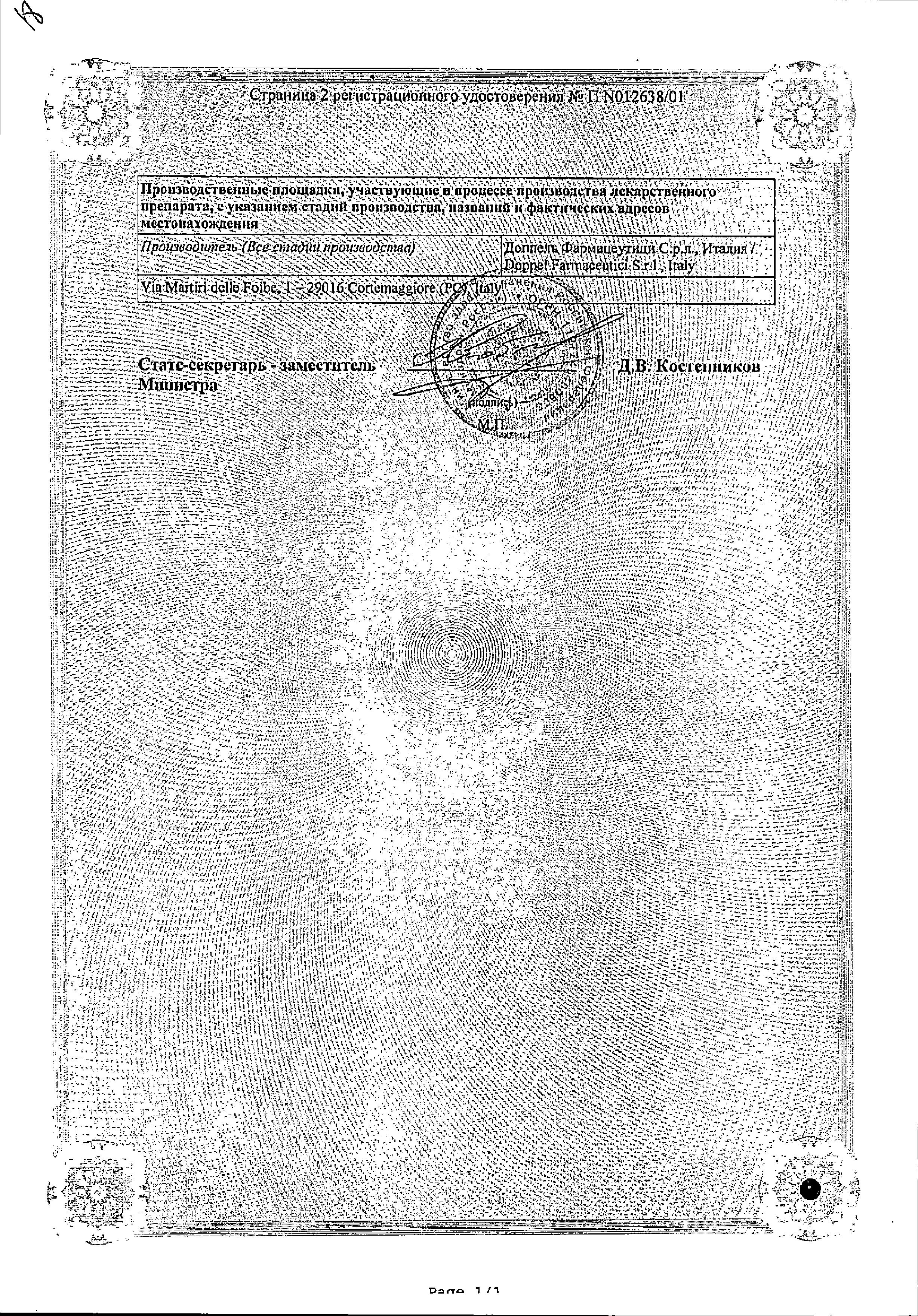 Alt Cert Макмирор Комплекс, капсулы вагинальные 200 000 МЕ+500 мг, 8 шт.