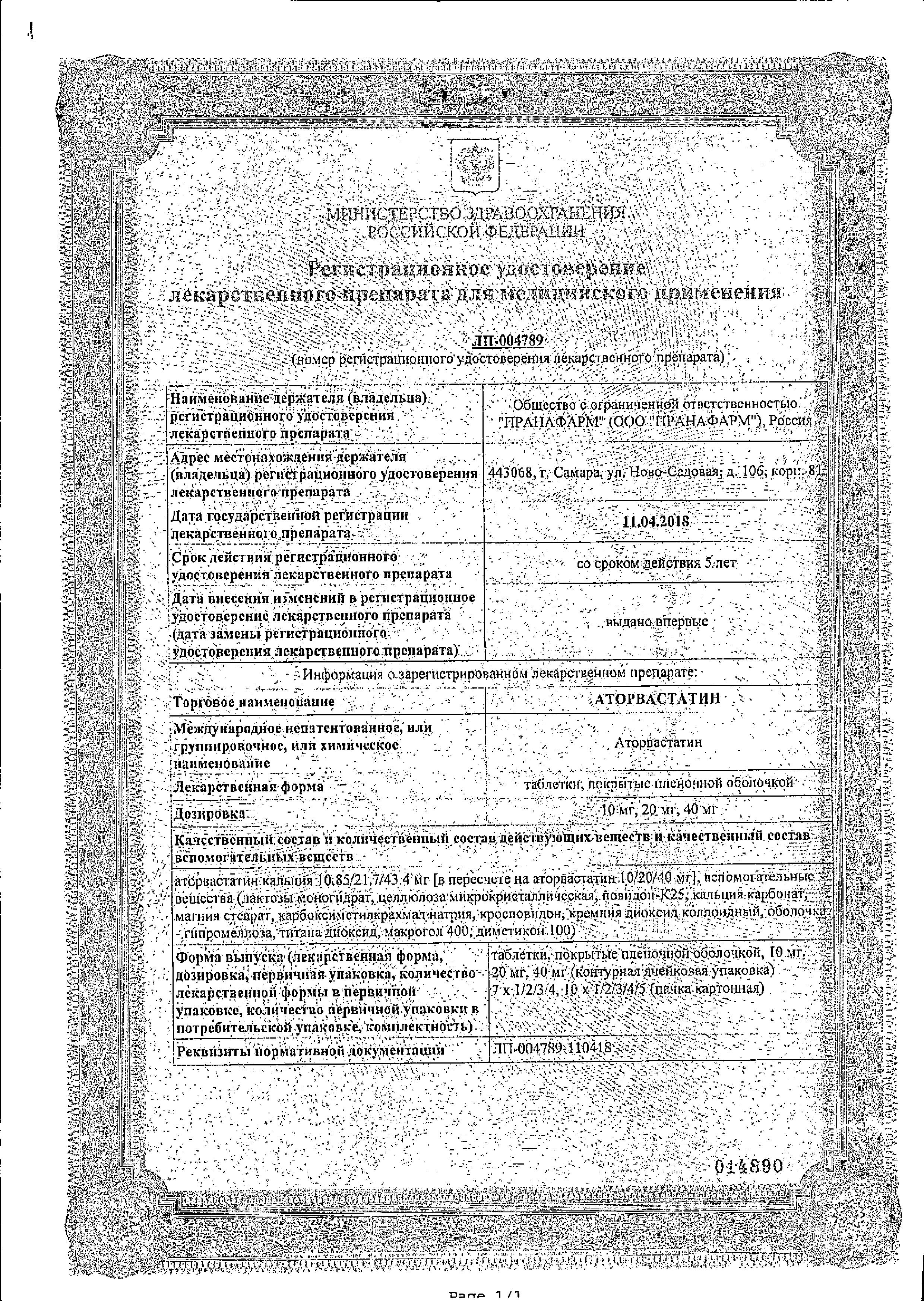 Сертификат на Аторвастатин таблетки, покрытые пленочной оболочкой 10 мг, 30 шт. (Пранафарм)