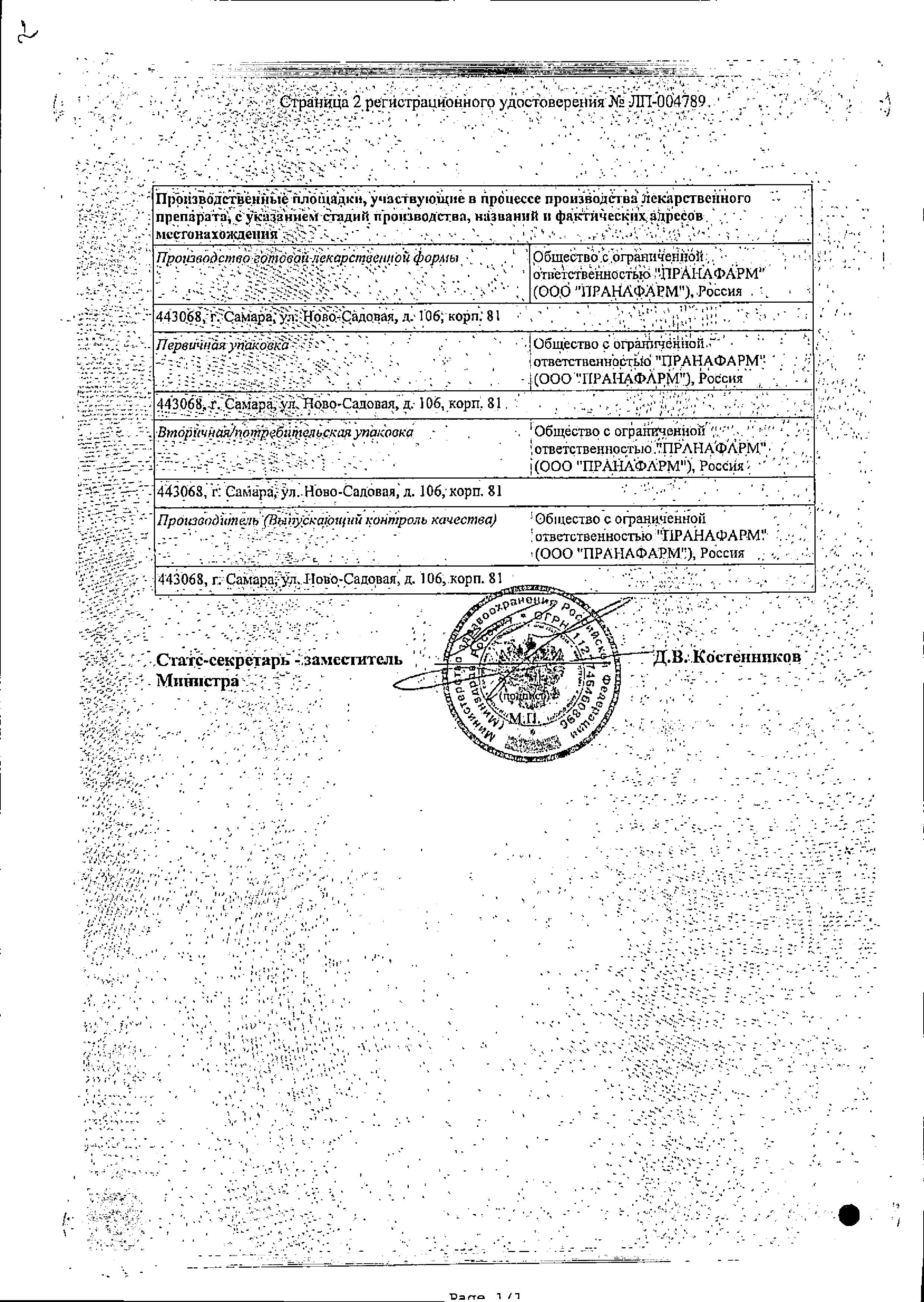 Сертификат на Аторвастатин таблетки, покрытые пленочной оболочкой 10 мг, 30 шт. (Пранафарм)