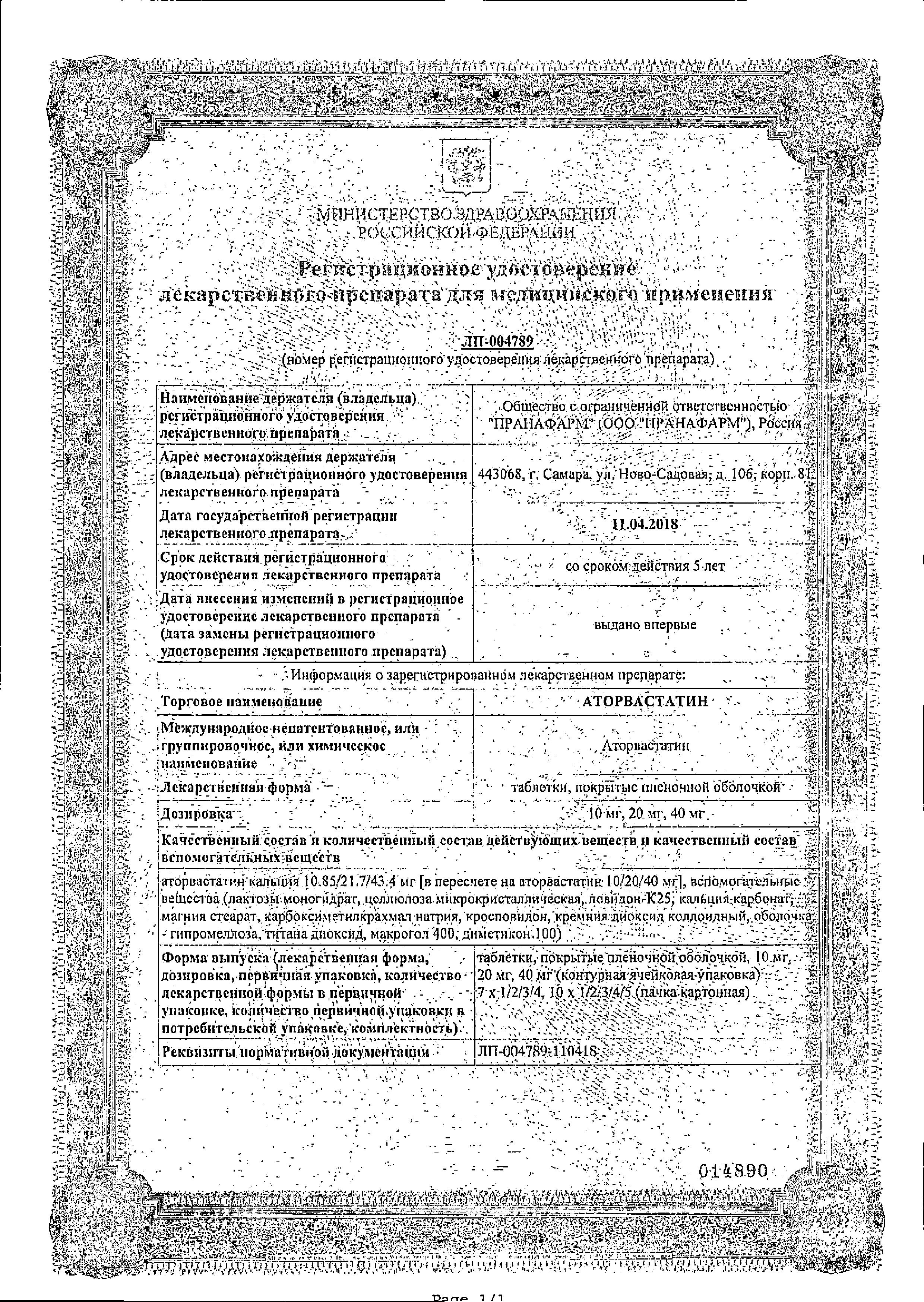 Сертификат на Аторвастатин таблетки, покрытые пленочной оболочкой 20 мг (Пранафарм), 30 шт.