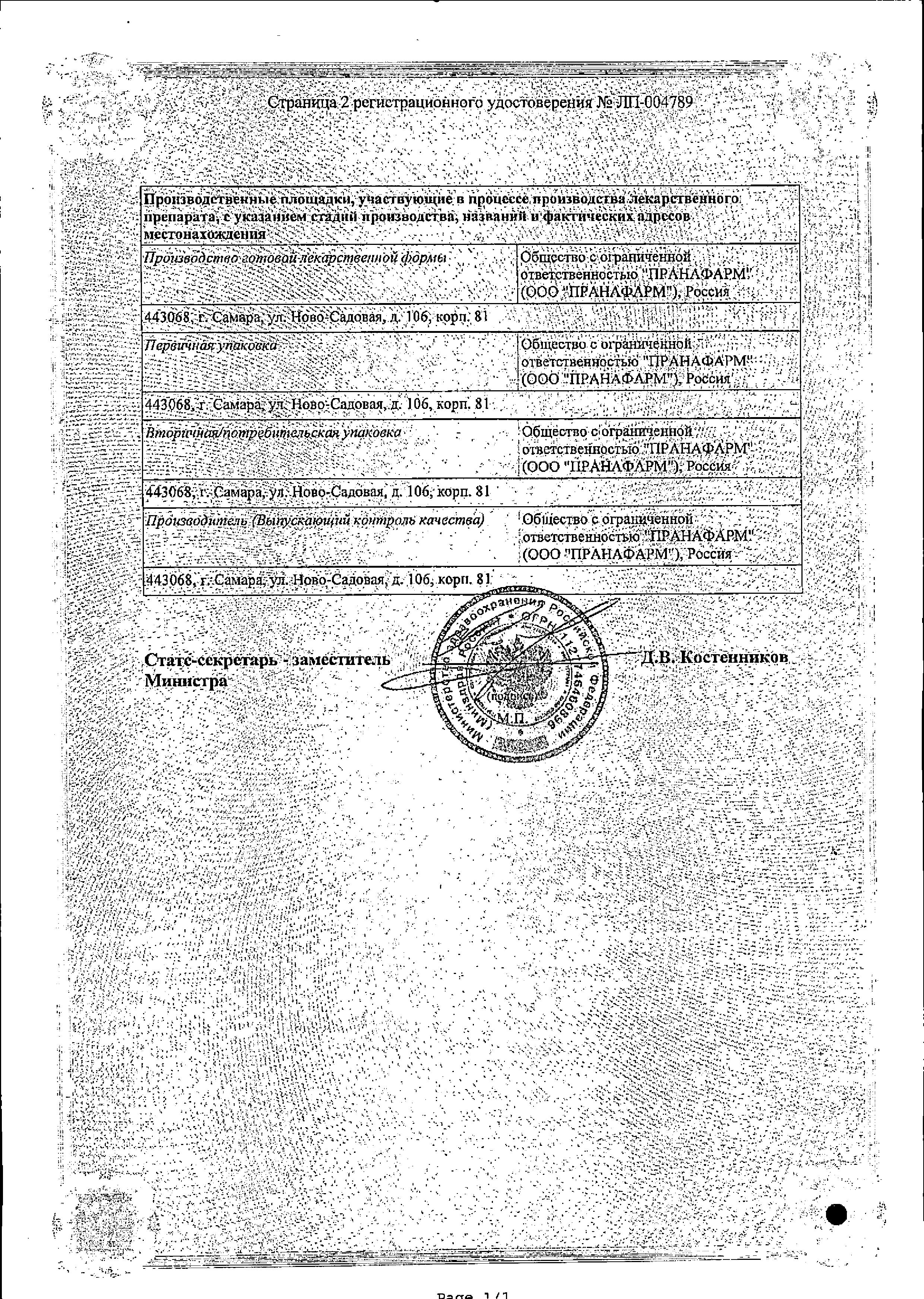 Сертификат на Аторвастатин таблетки, покрытые пленочной оболочкой 20 мг (Пранафарм), 30 шт.