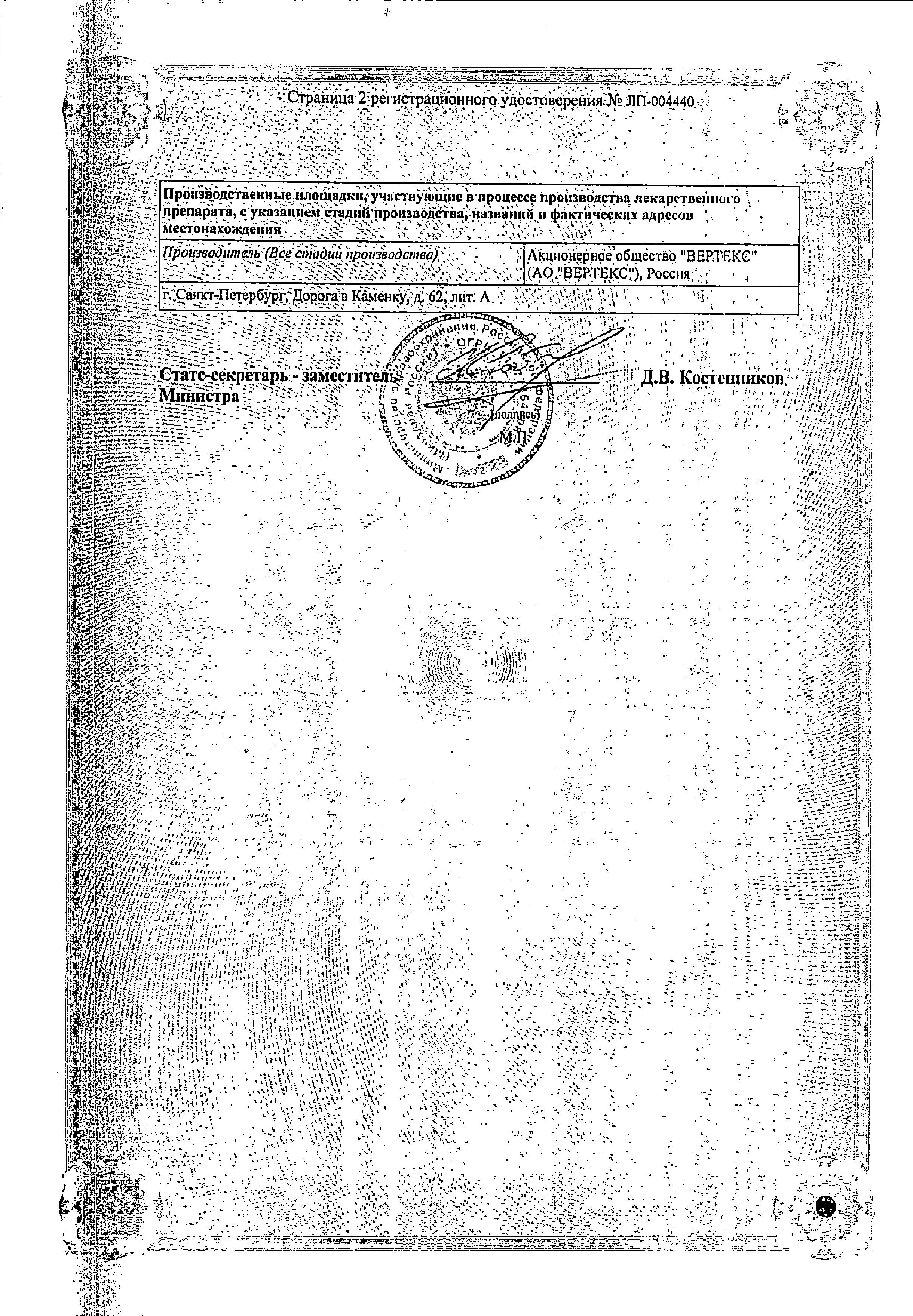 Сертификат на Фринозол, спрей назальный 2.5 мг+2.5 мг 15 мл, 1 шт.