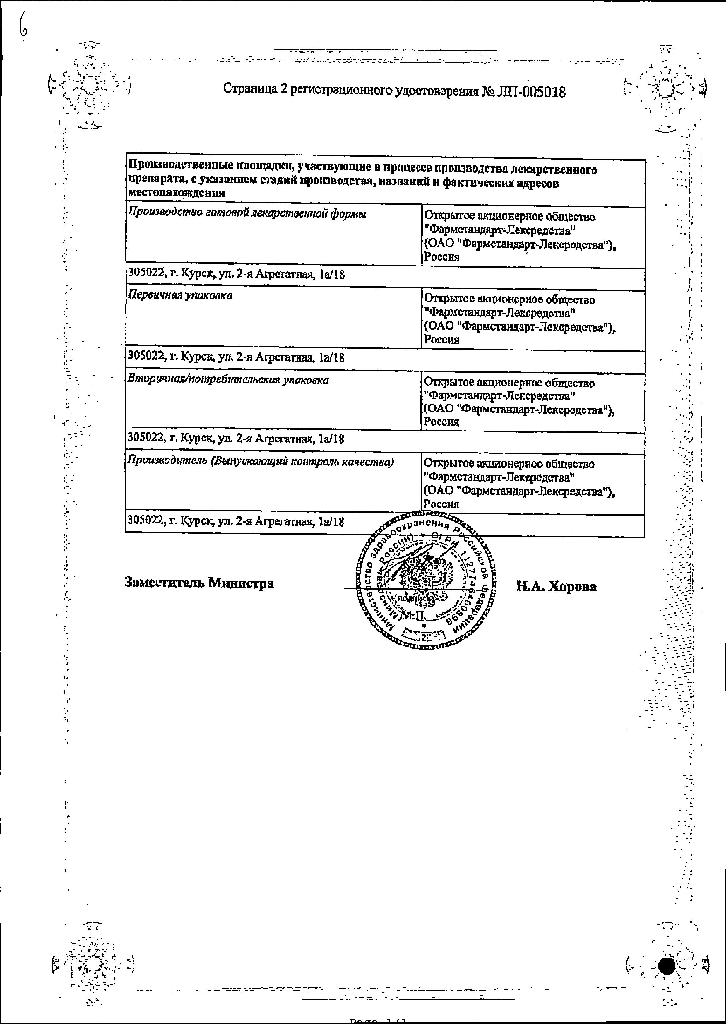Сертификат на Протаргол-Лор, таблетки для приготовления раствора 200 мг, 2 шт.