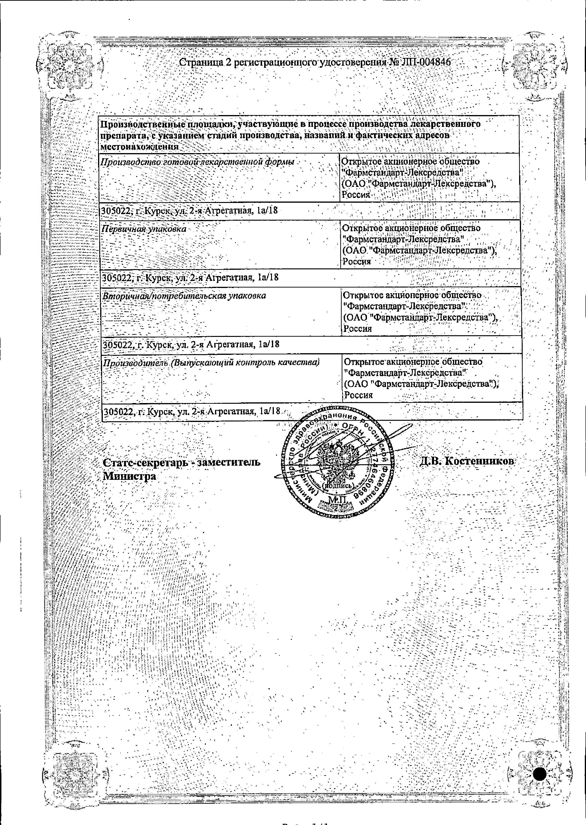 Сертификат на Римантадин Кидс, сироп для детей 2 мг/мл, 200 мл