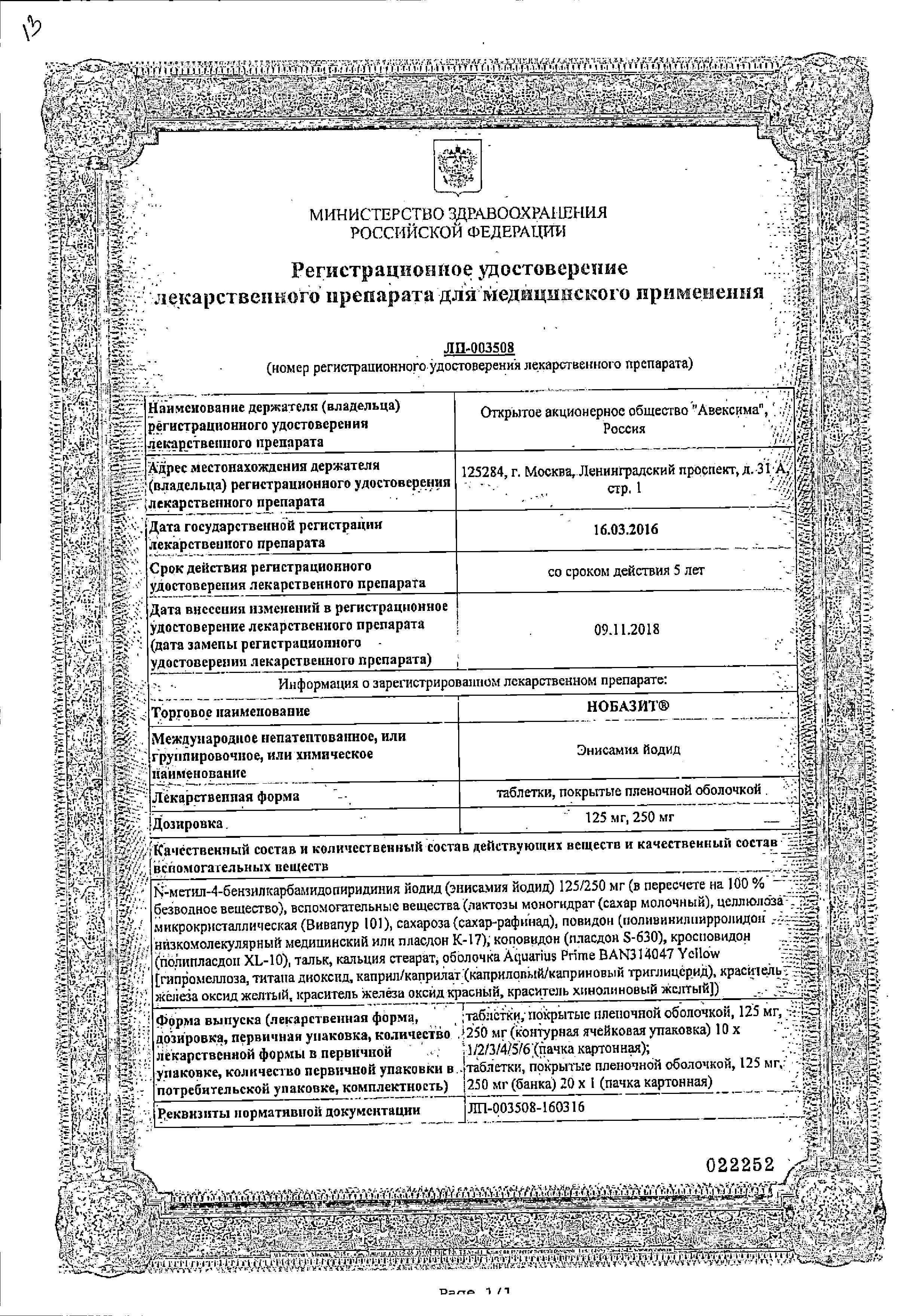 Сертификат на Нобазит, таблетки покрыт. плен. об. 250 мг, 20 шт.