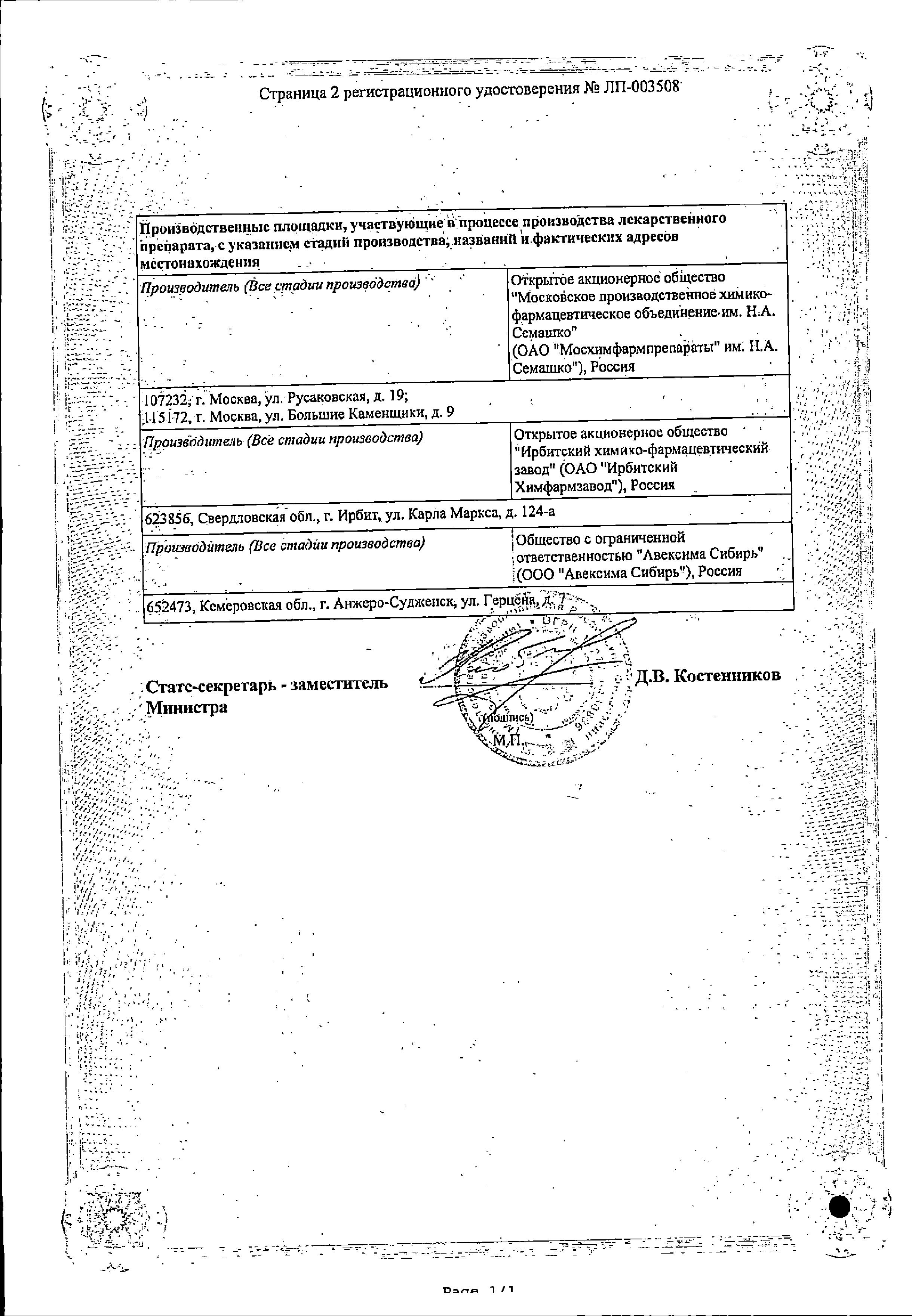 Сертификат на Нобазит, таблетки покрыт. плен. об. 250 мг, 20 шт.