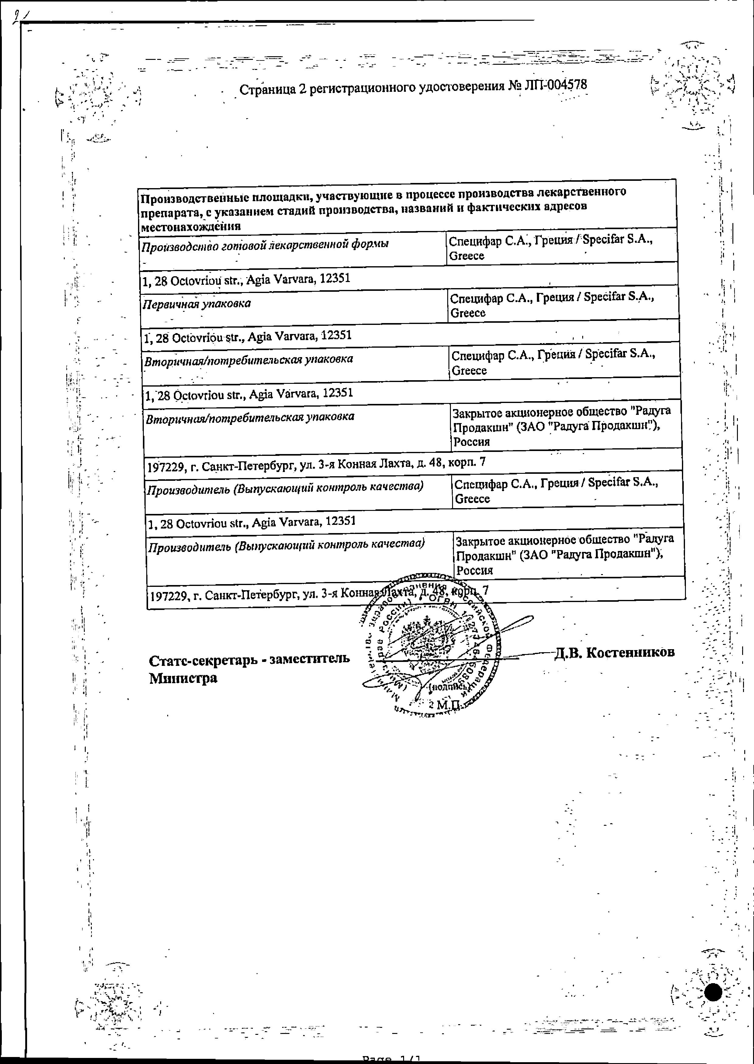 Сертификат на Фавирокс, таблетки покрыт. плен. об. 500 мг, 7 шт.
