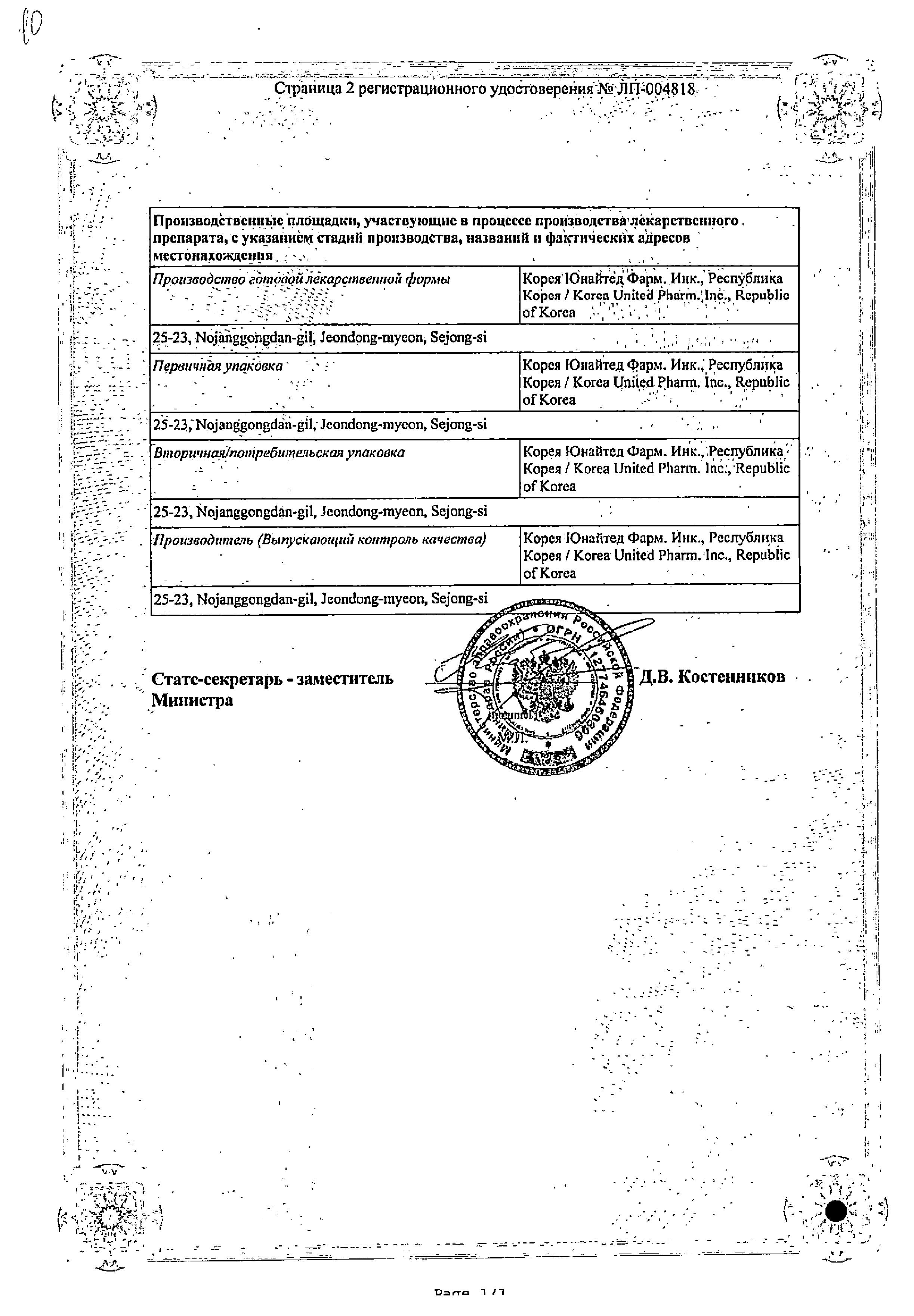 Сертификат на Ацеклагин, таблетки 200 мг, 30 шт.