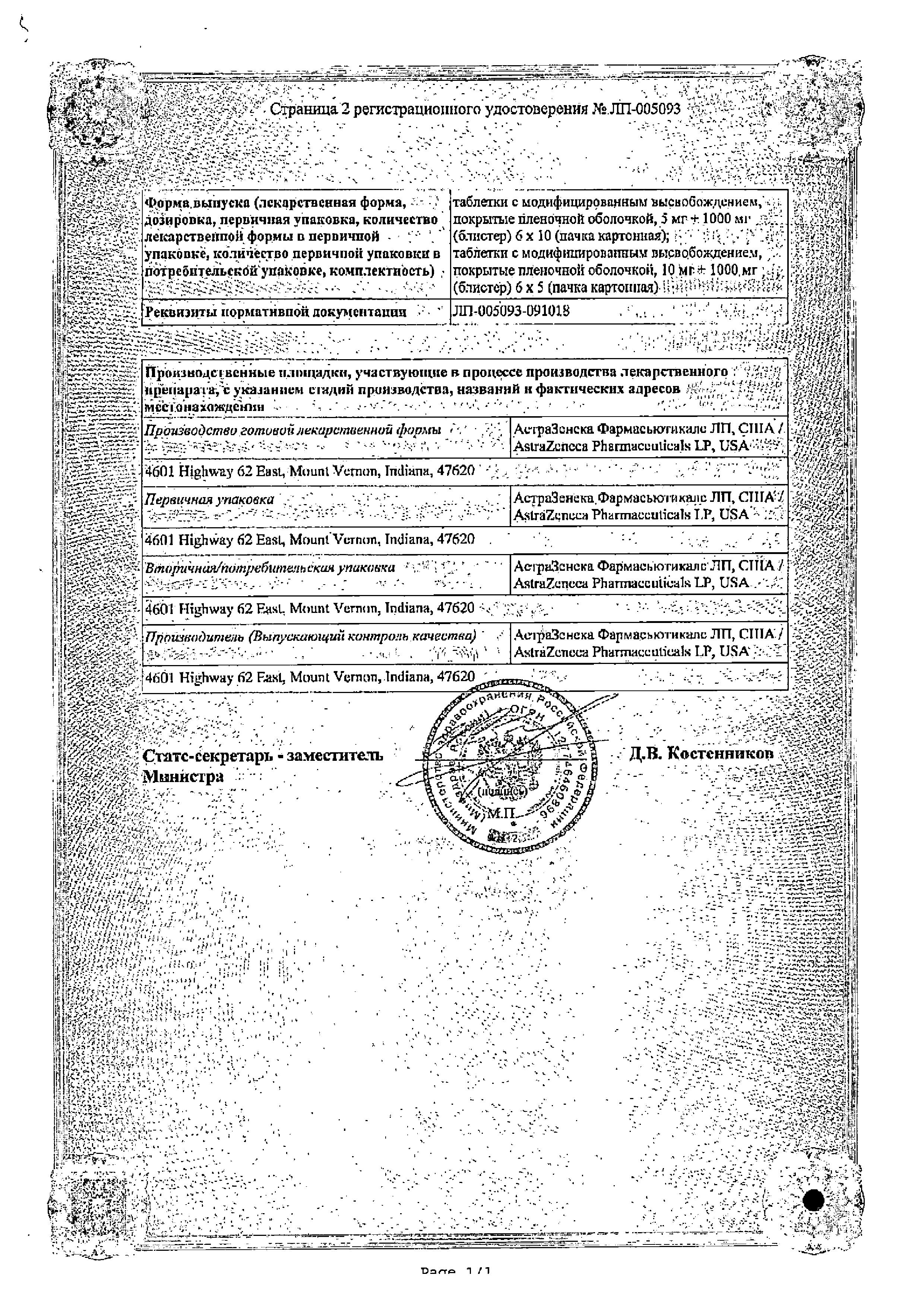 Сертификат на Сигдуо Лонг, таблетки с модиф. высв. покрыт. плен. об. 5 мг+1000 мг, 60 шт.