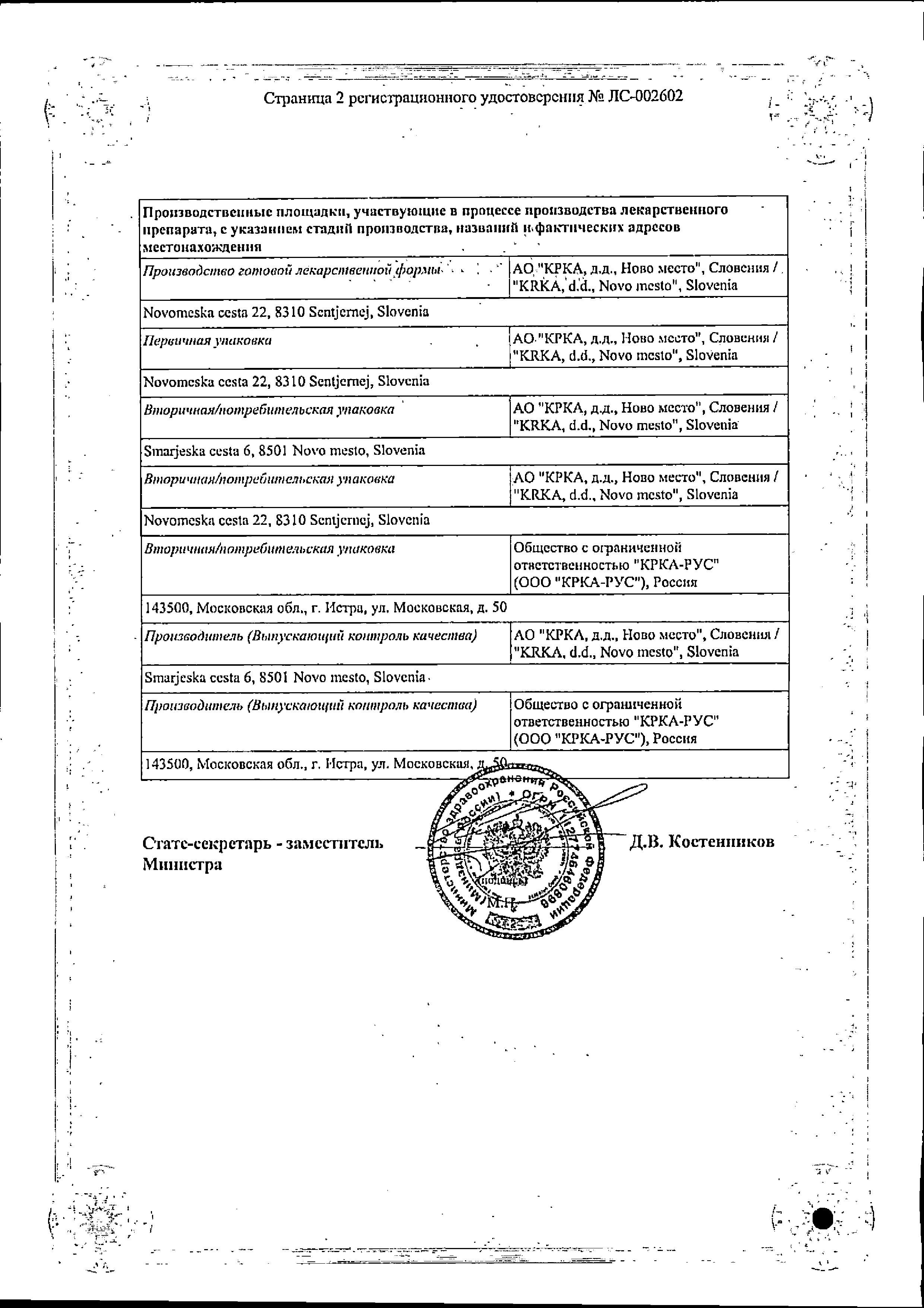 Сертификат на Торендо Ку-таб, таблетки для рассасывания 1 мг, 30 шт.