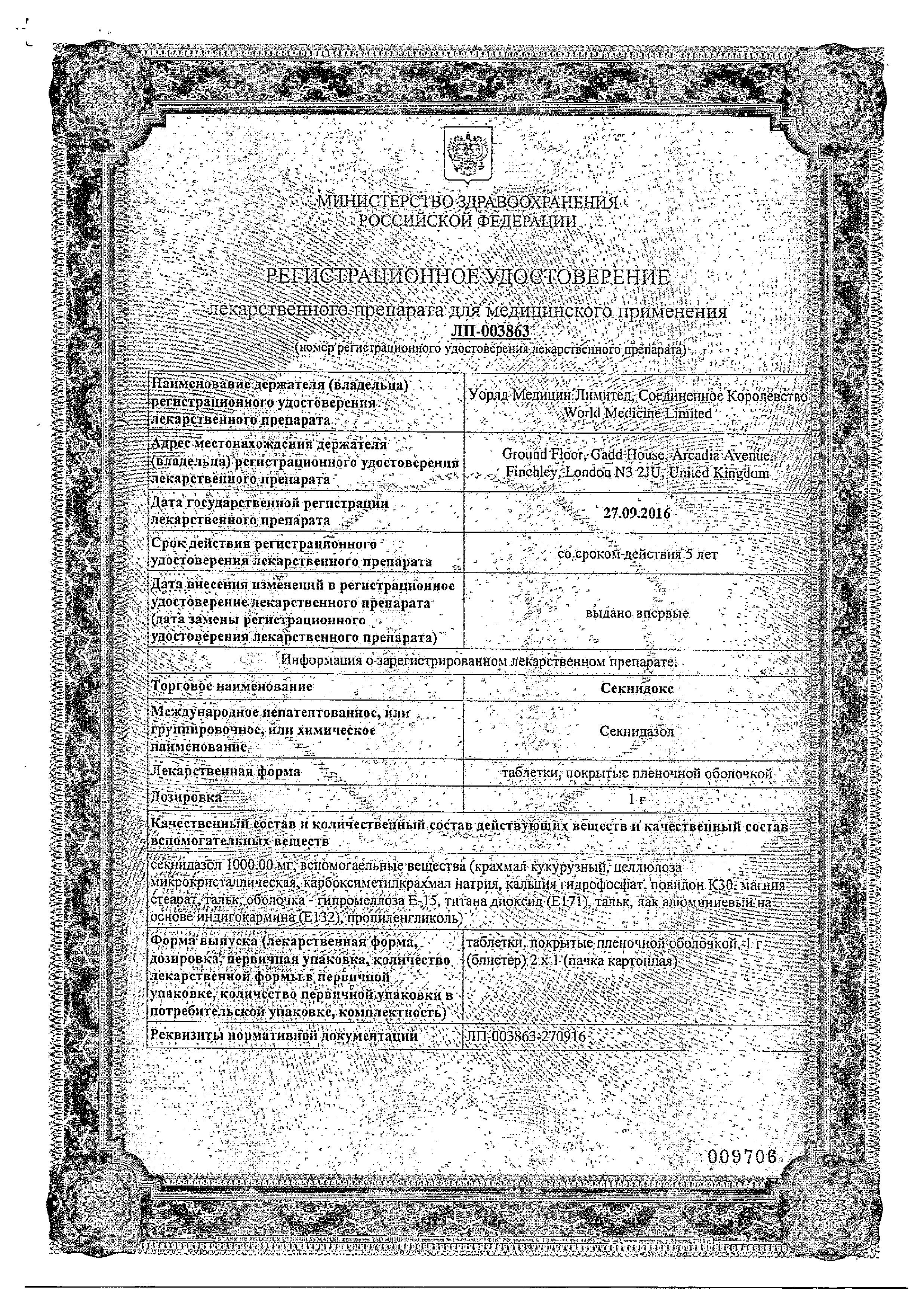 Сертификат на Секнидокс, таблетки покрыт. плен. об. 1 г, 2 шт