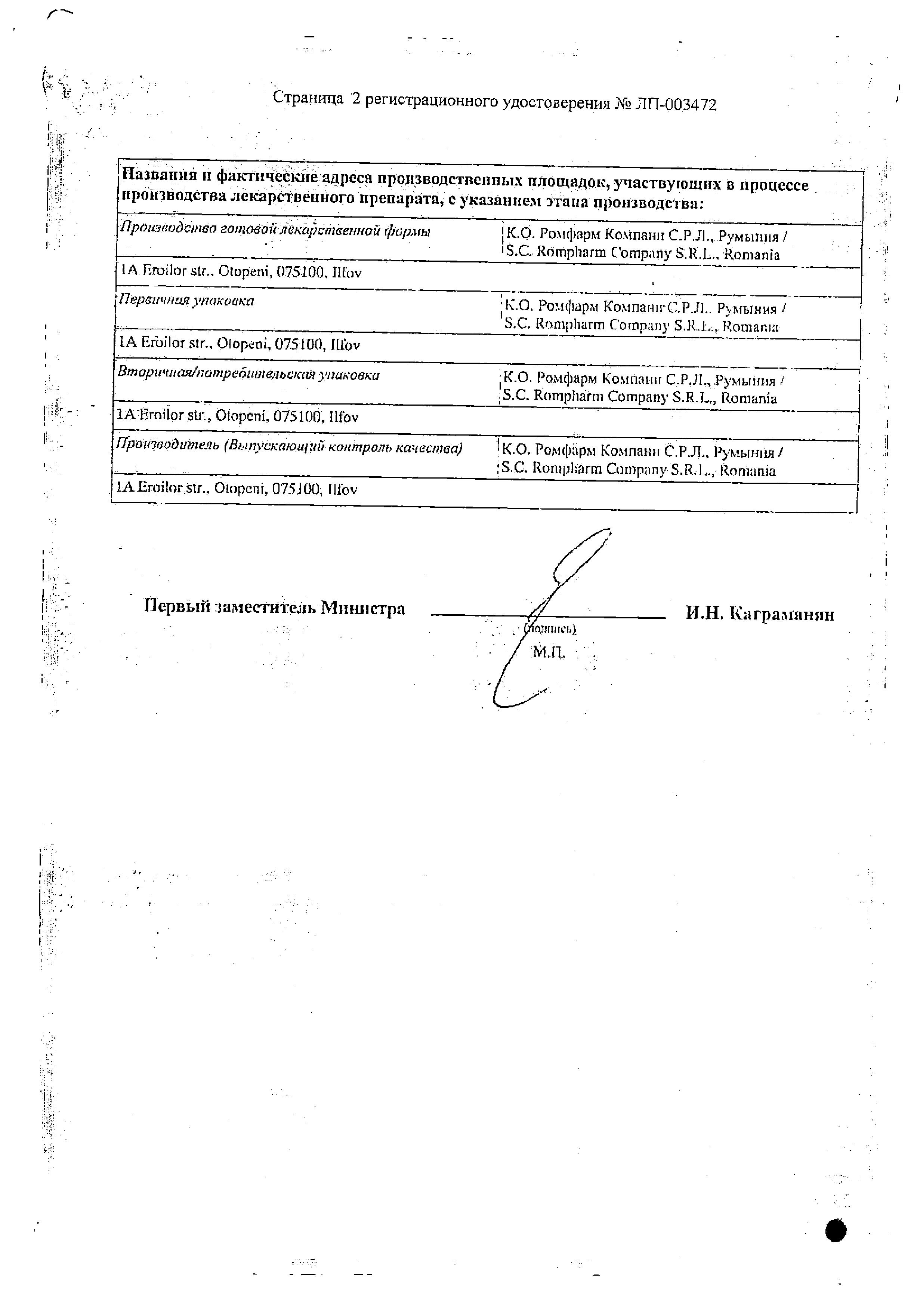 Сертификат на Драстоп, раствор для в/м введения 100 мг/мл, ампулы 2 мл, 10 шт.