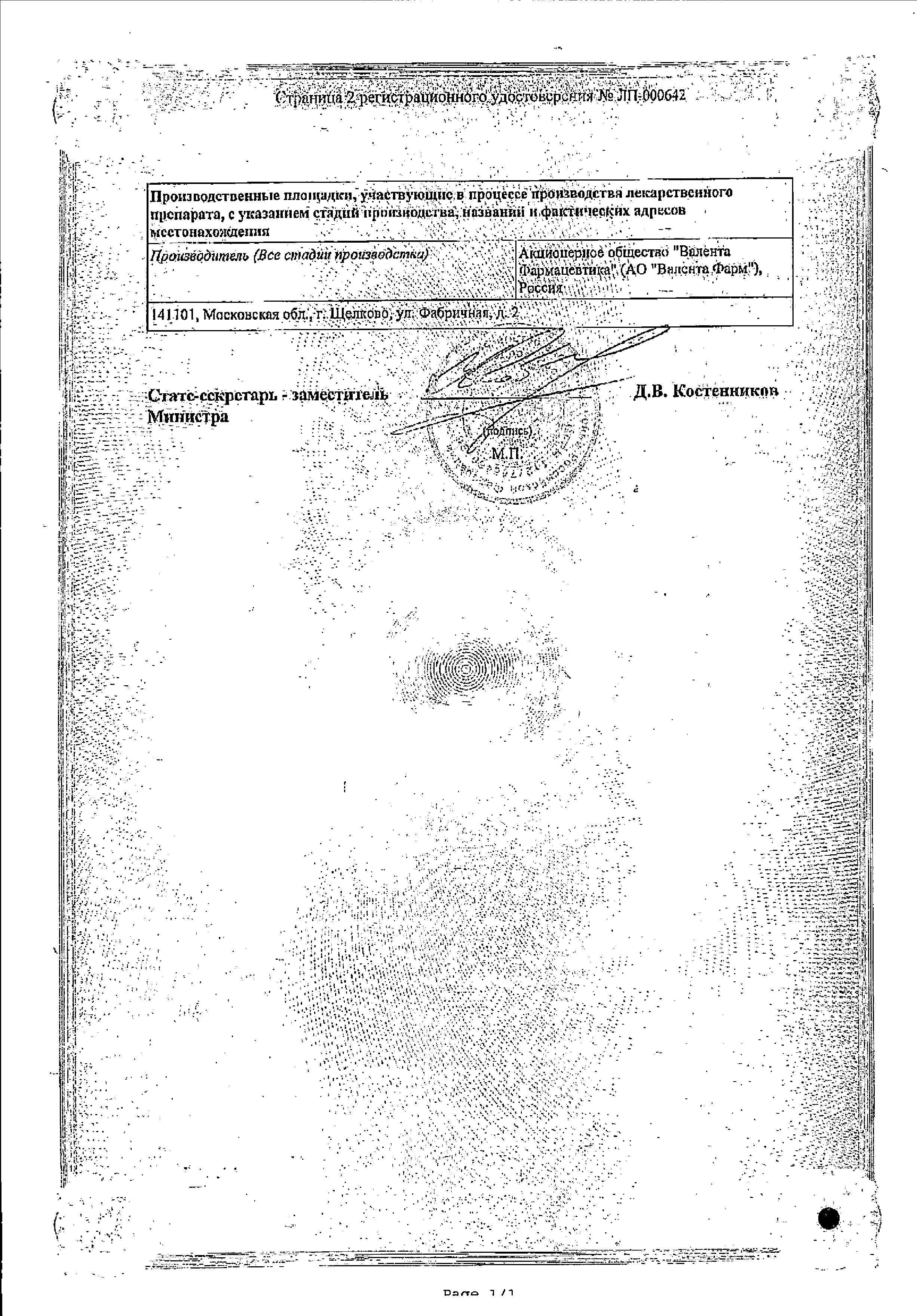 Сертификат на Тералиджен Валента таблетки, покрытые пленочной оболочкой 5 мг, 100 шт.