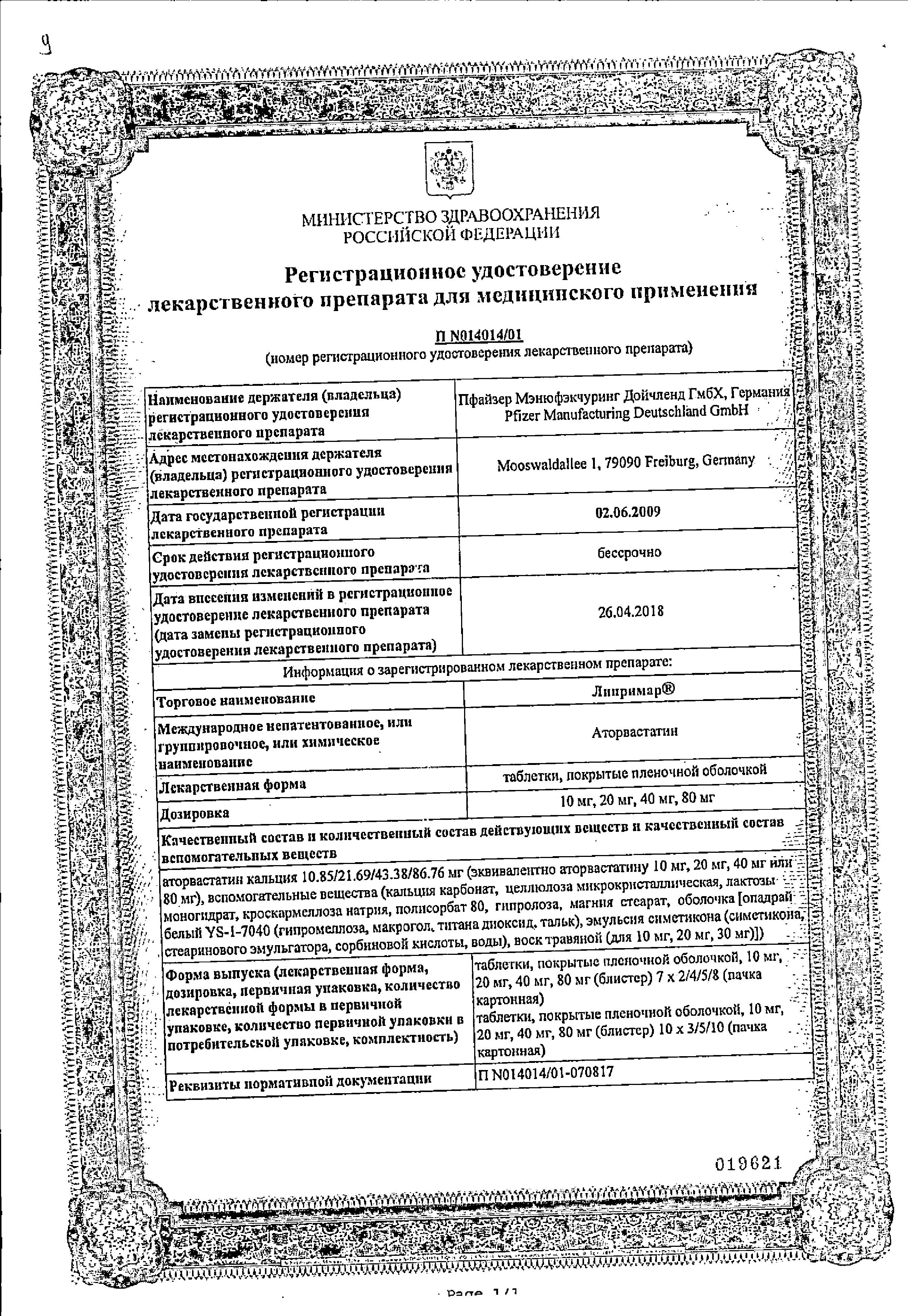 Сертификат на Липримар, таблетки в плёночной оболочке 20 мг, 30 шт.