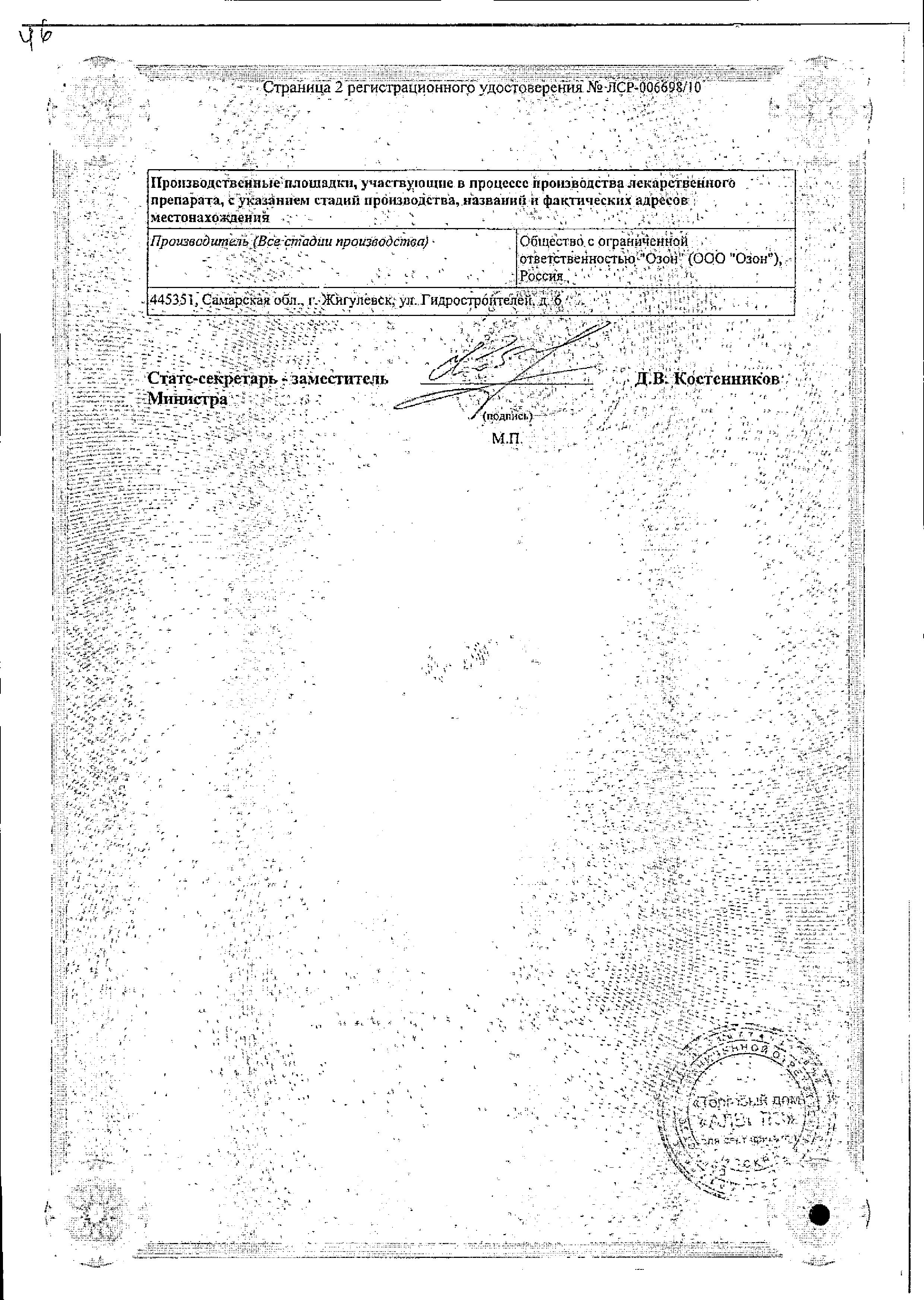 Сертификат на Метопролол, таблетки 25 мг (Озон), 60 шт.