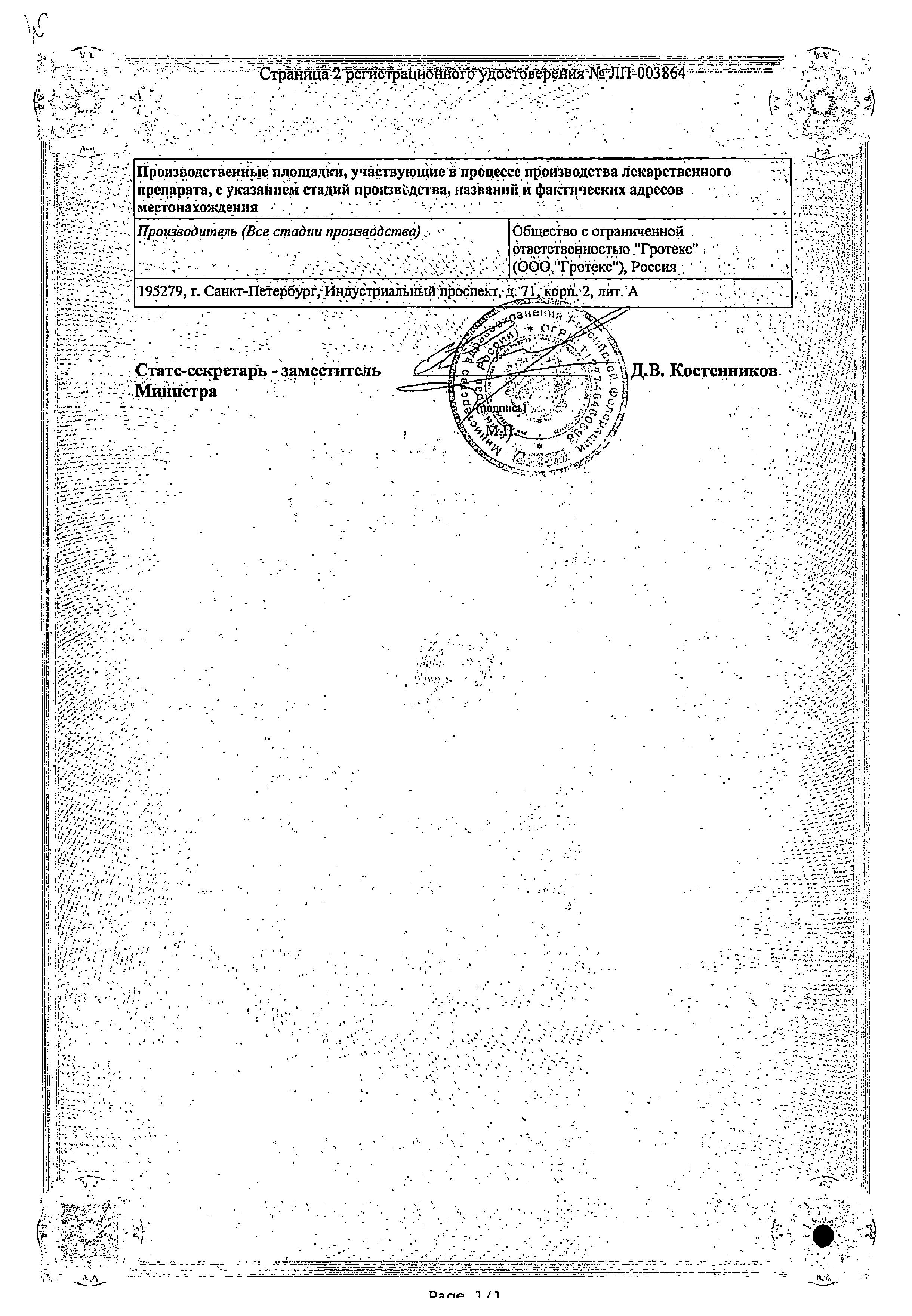 Сертификат на Виксипин, капли глазные 1%, 5 мл