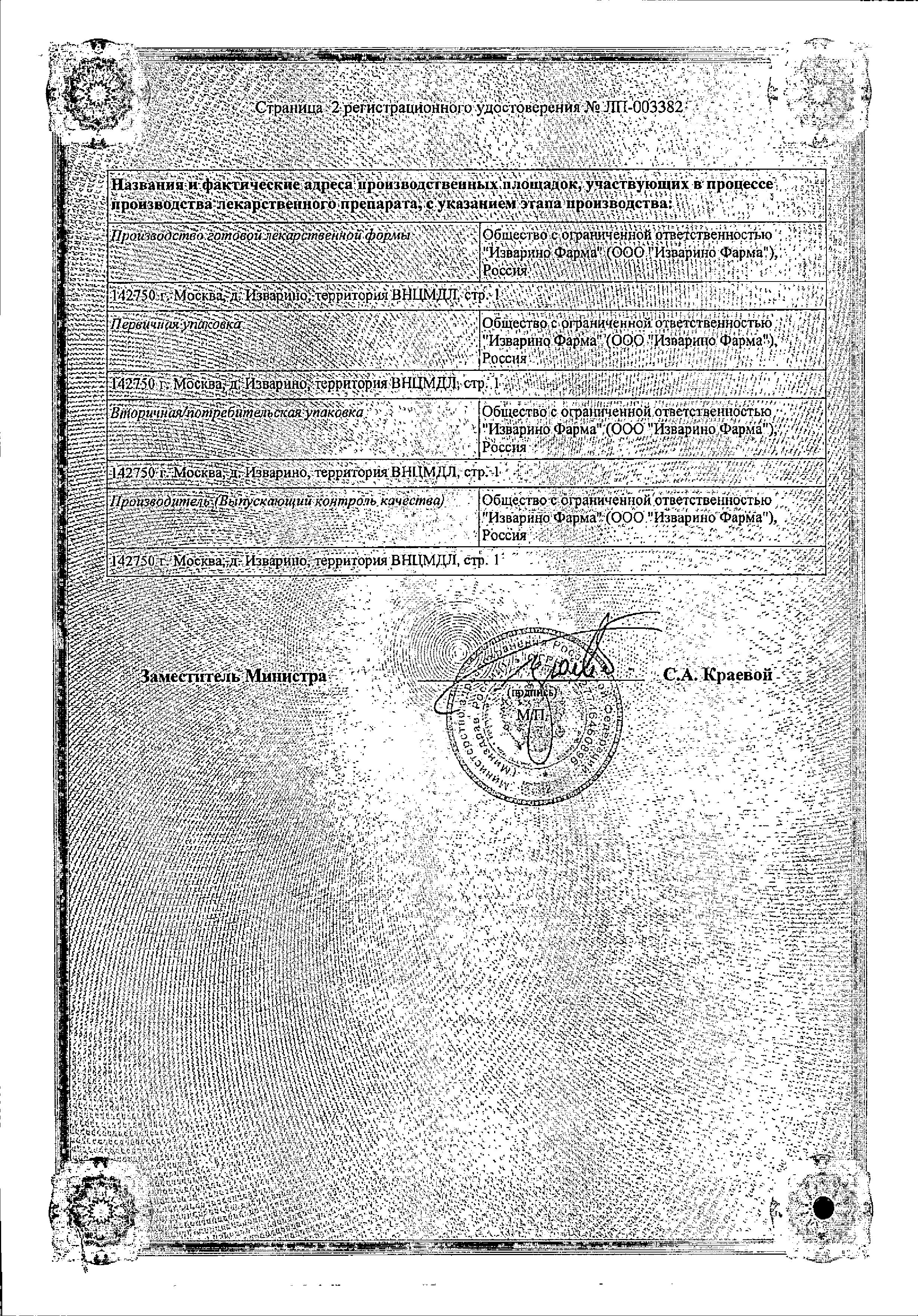 Сертификат на Голдлайн Плюс, капсулы 10 мг+158.5 мг, 30 шт.