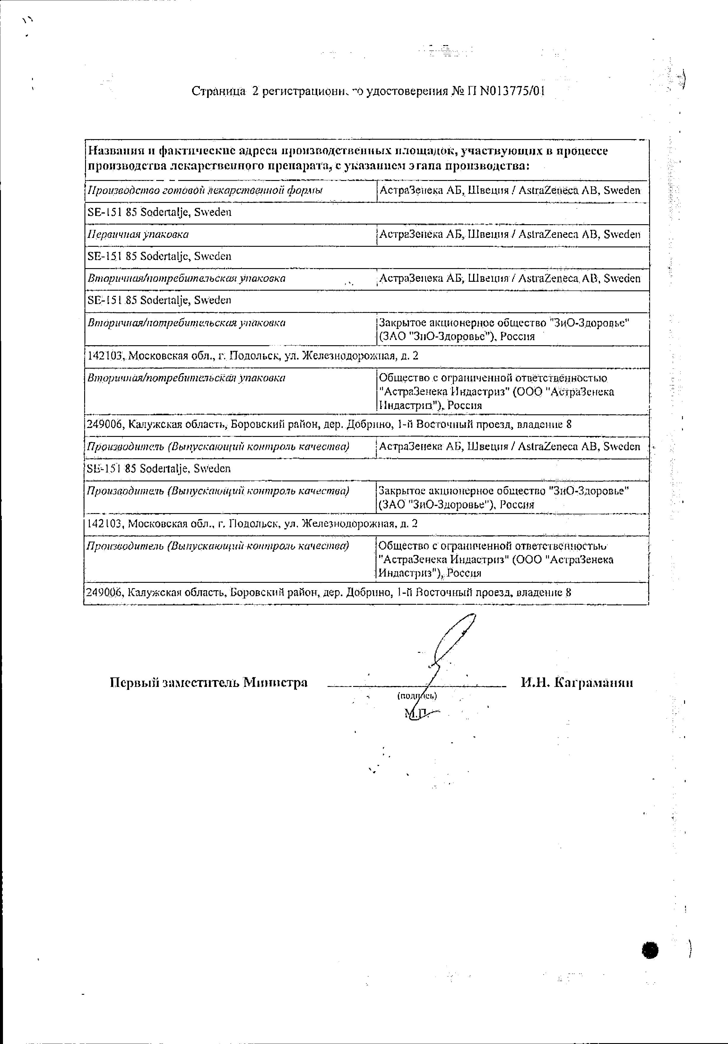 Сертификат на Нексиум, таблетки покрыт. плен. об. 40 мг, 28 шт.