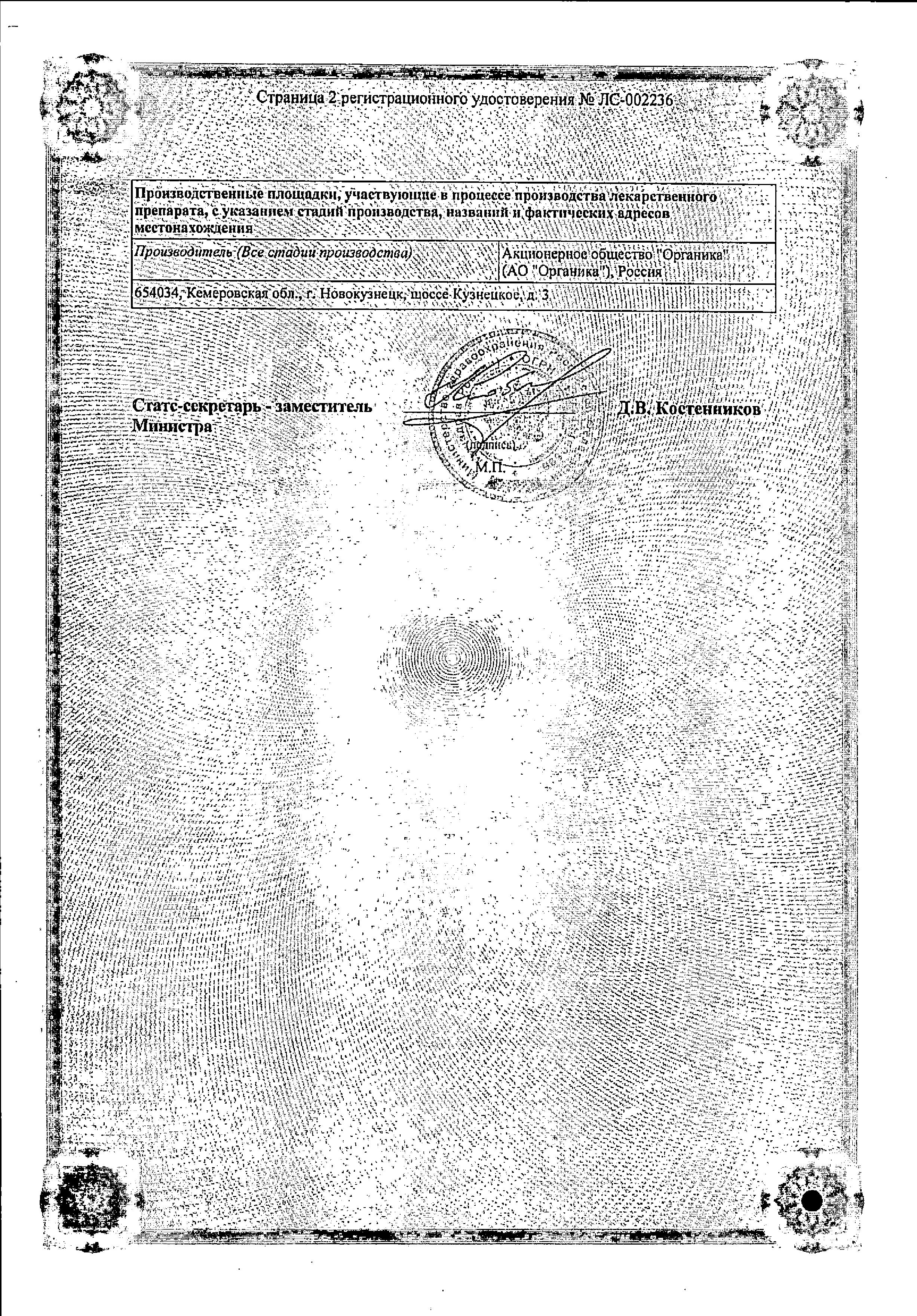 Сертификат на Аминалон таблетки, покрытые пленочной оболочкой 250 мг, 100 шт.