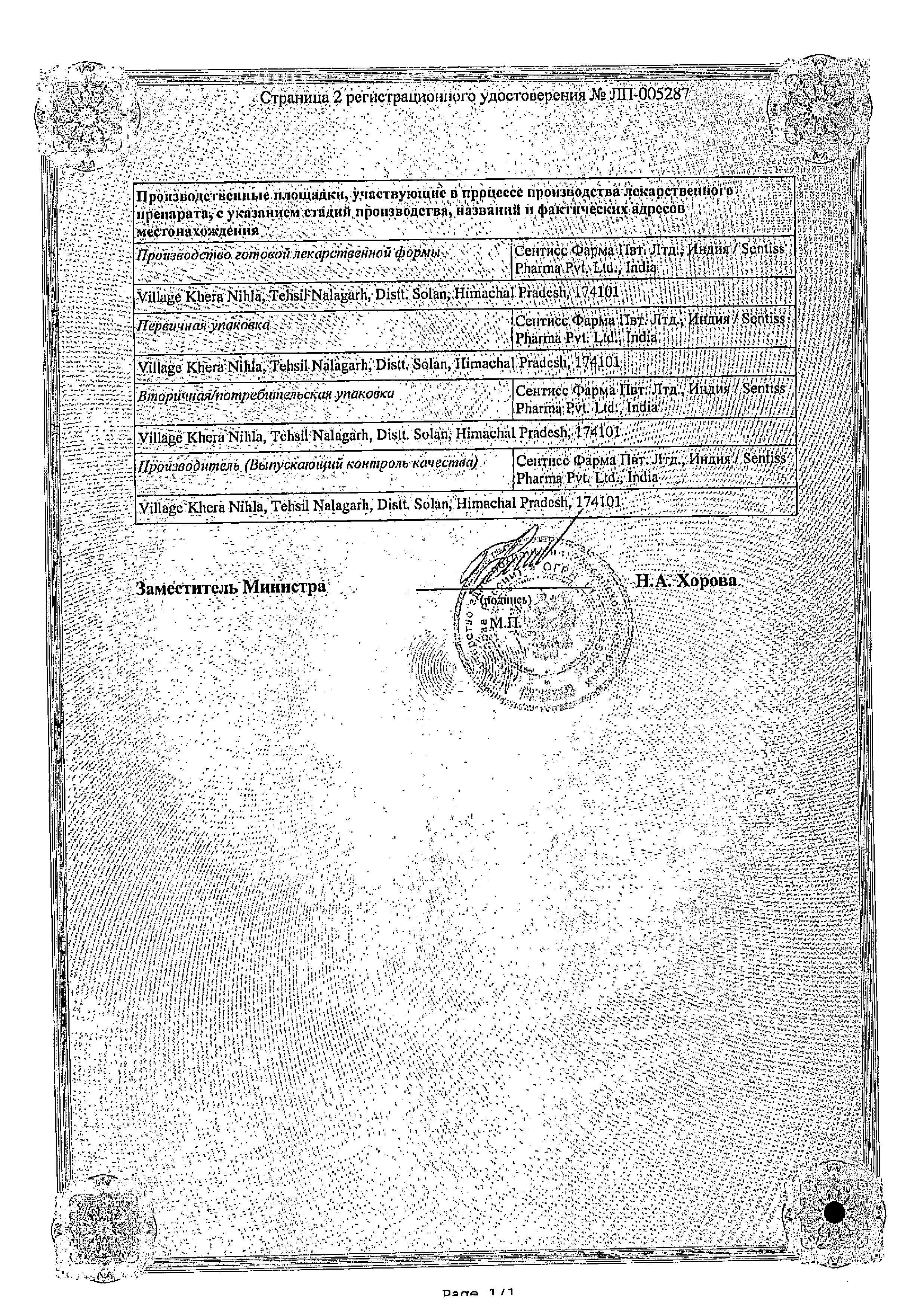 Сертификат на Бринекс-М, капли глазные 1% 5 мл, 1 шт.