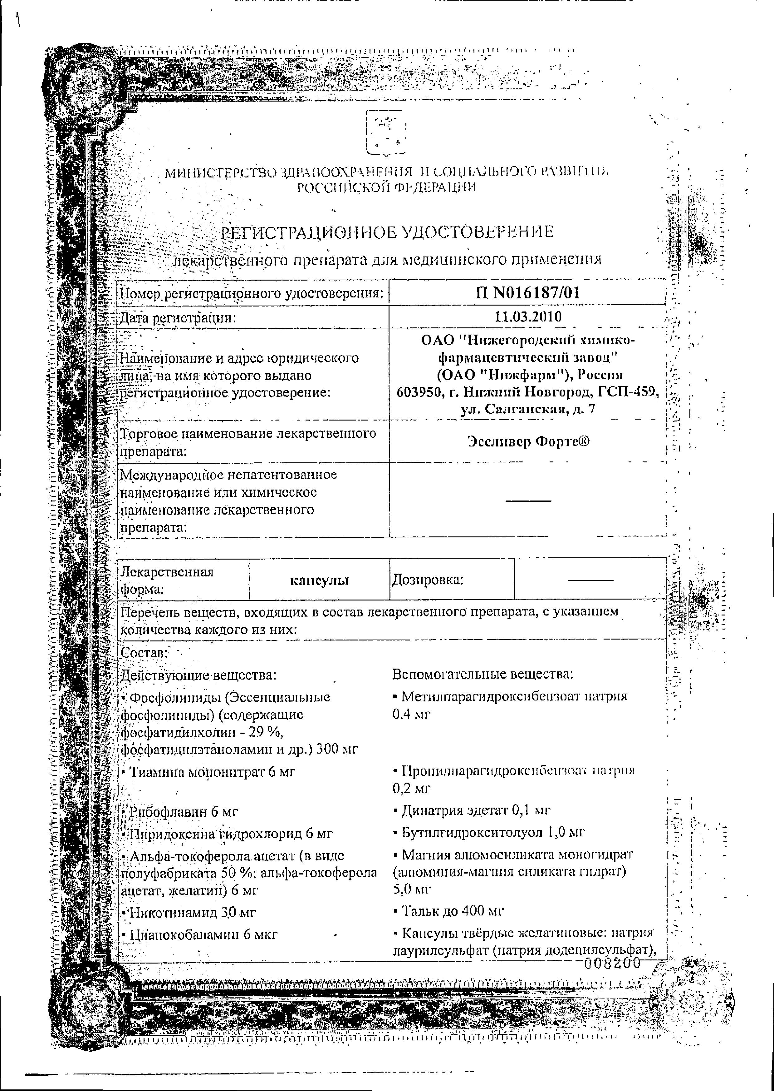 Сертификат на Эссливер форте, капсулы, 50 шт.