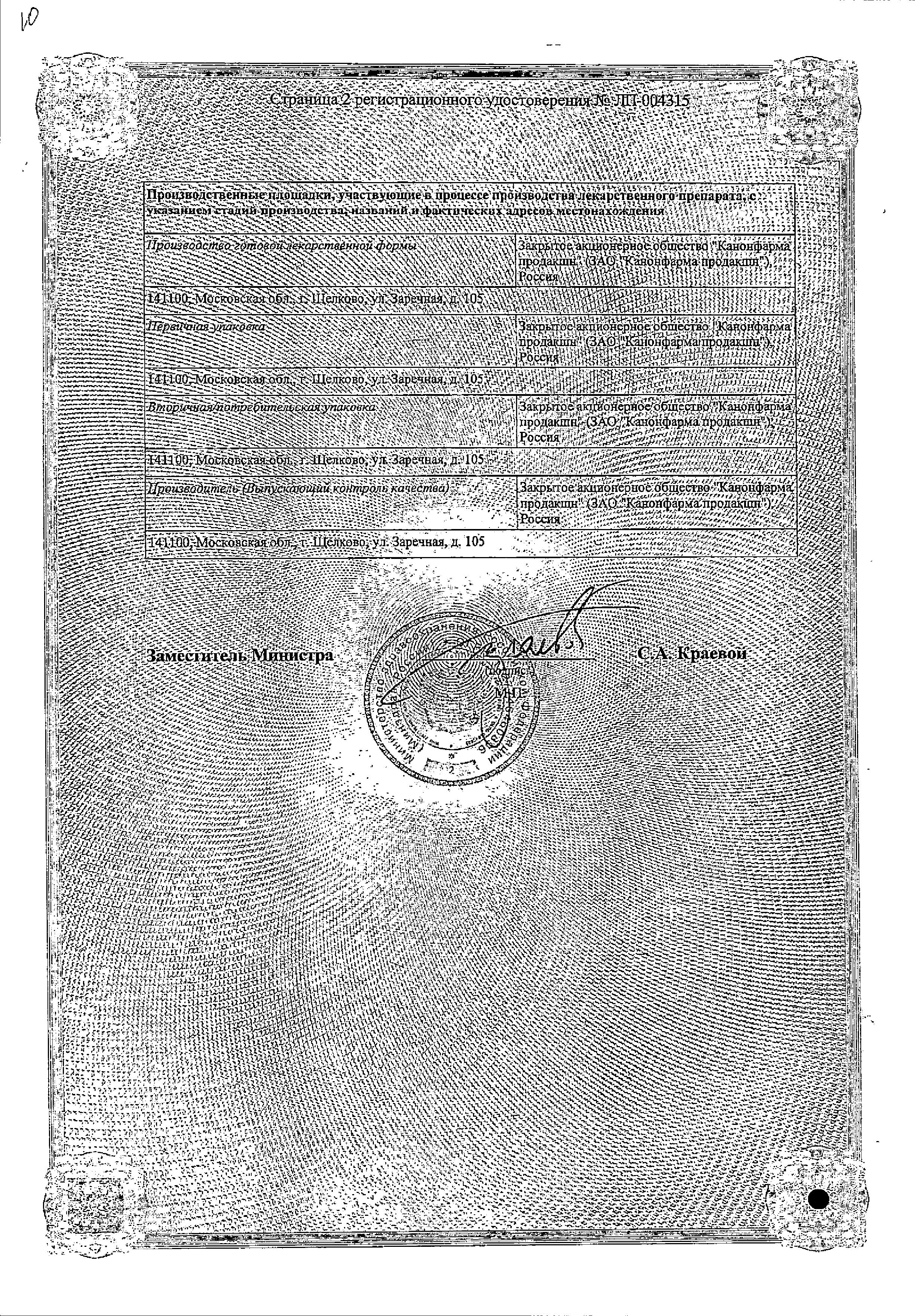 Сертификат на Метформин Лонг Канон, таблетки пролонг. 500 мг, 60 шт.