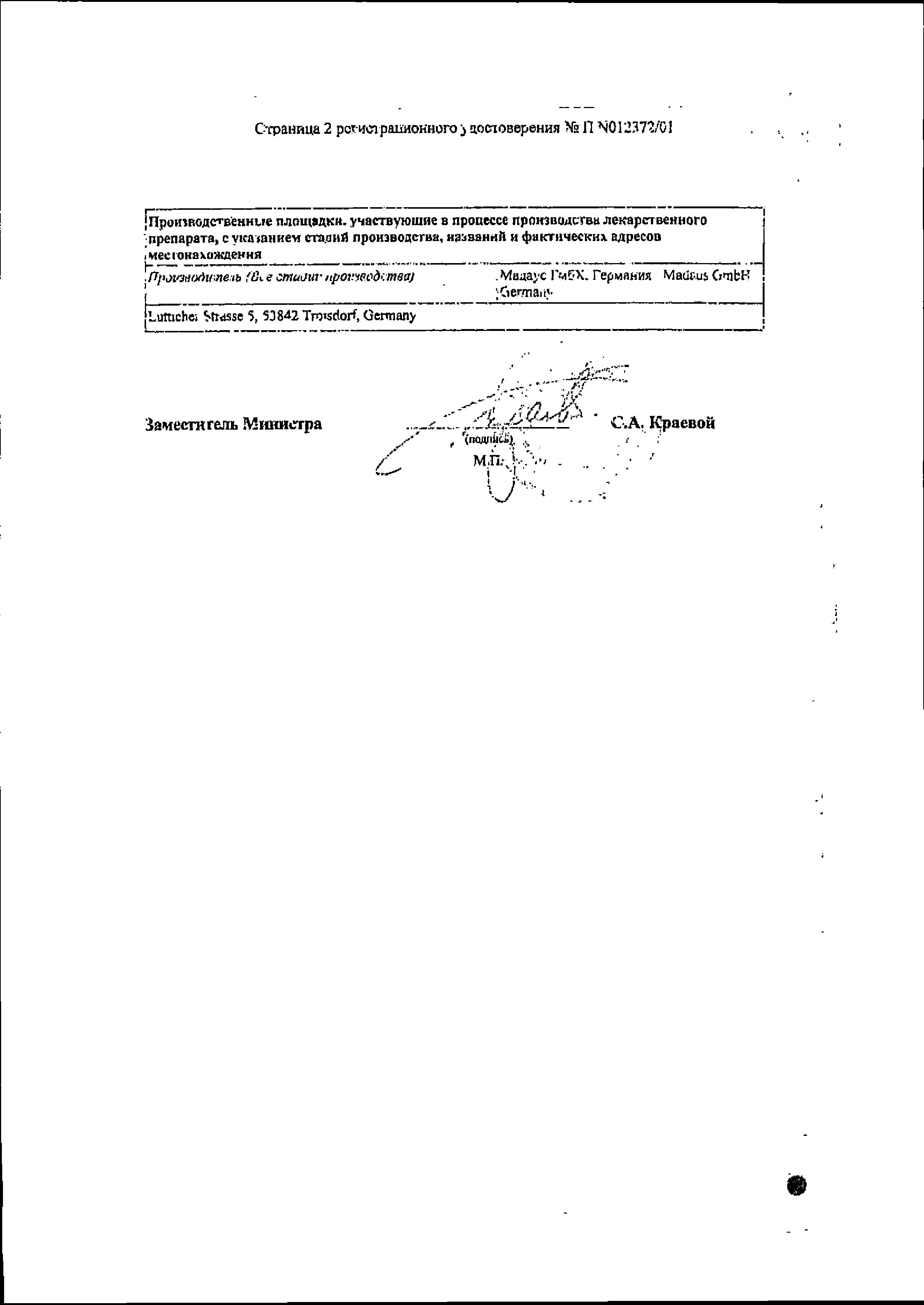 Сертификат на Репарил-гель H, гель, 40 г