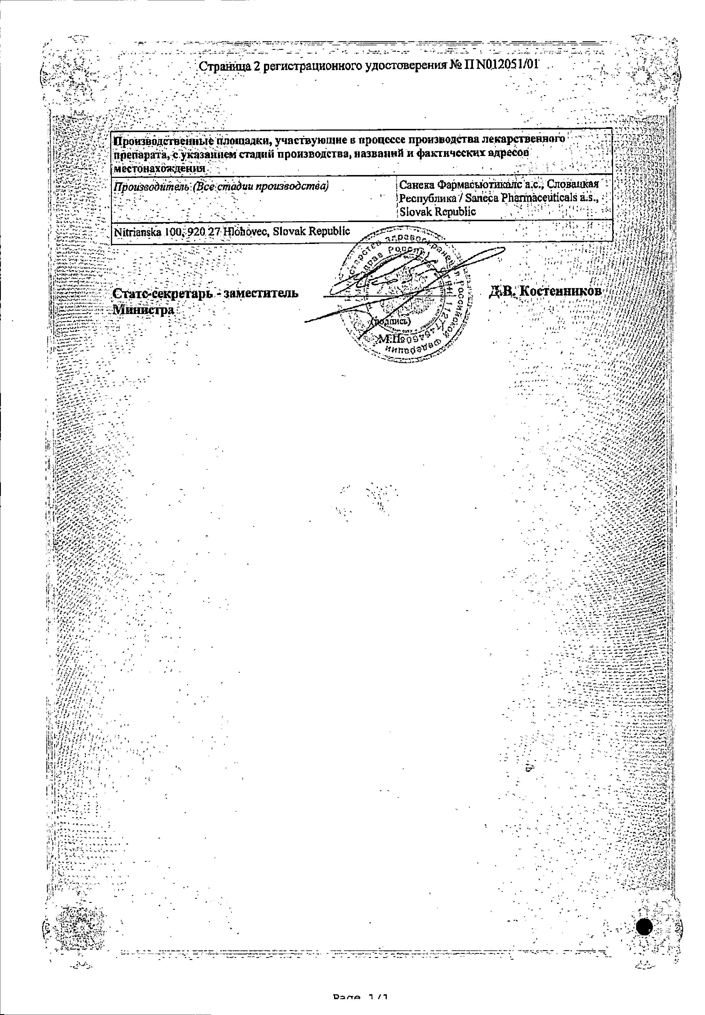 Сертификат на Пентоксифиллин, таблетки покрыт. плен. об. 100 мг, 60 шт.