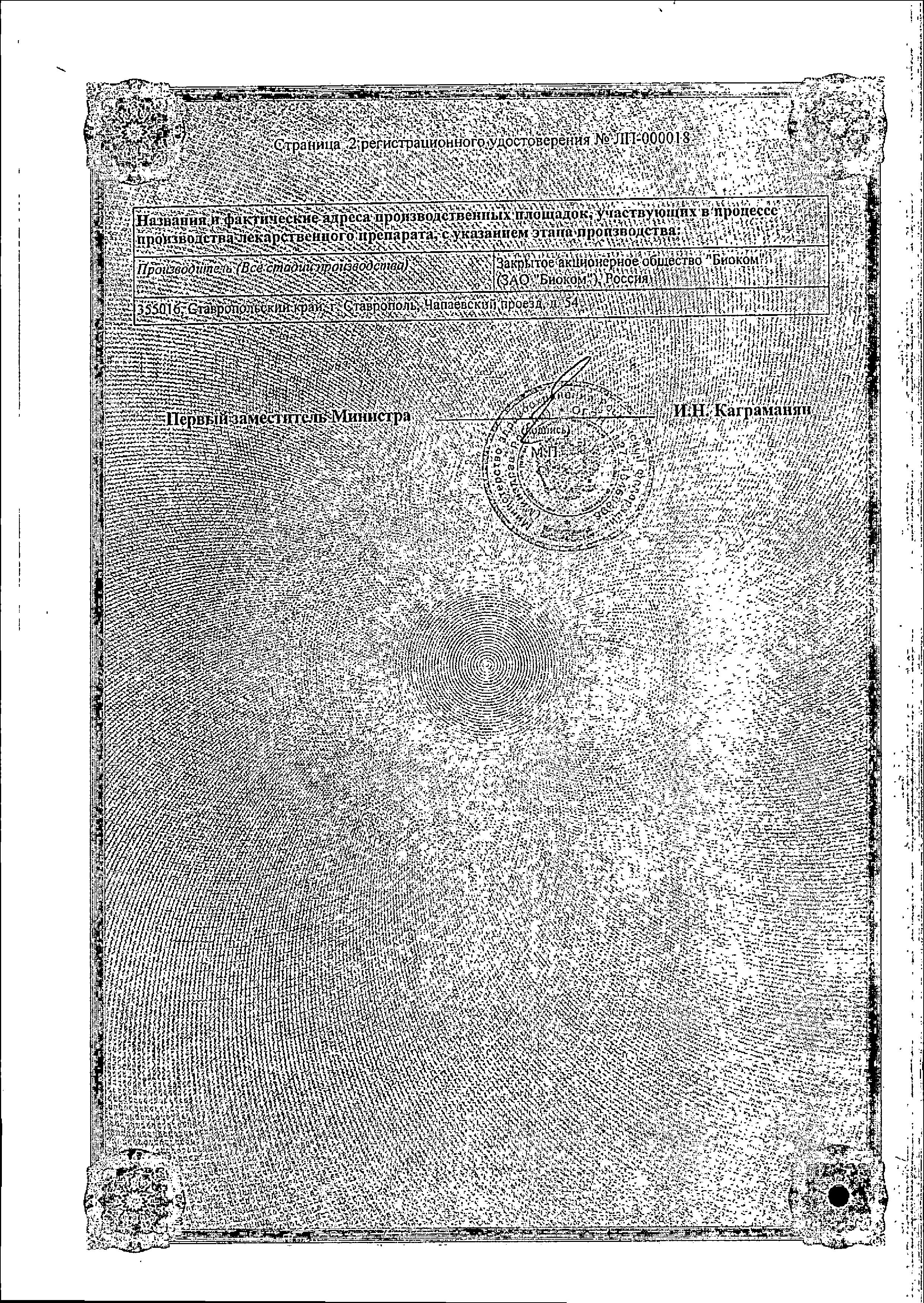 Сертификат на Итраконазол, капсулы 100 мг, 14 шт. (Биоком)