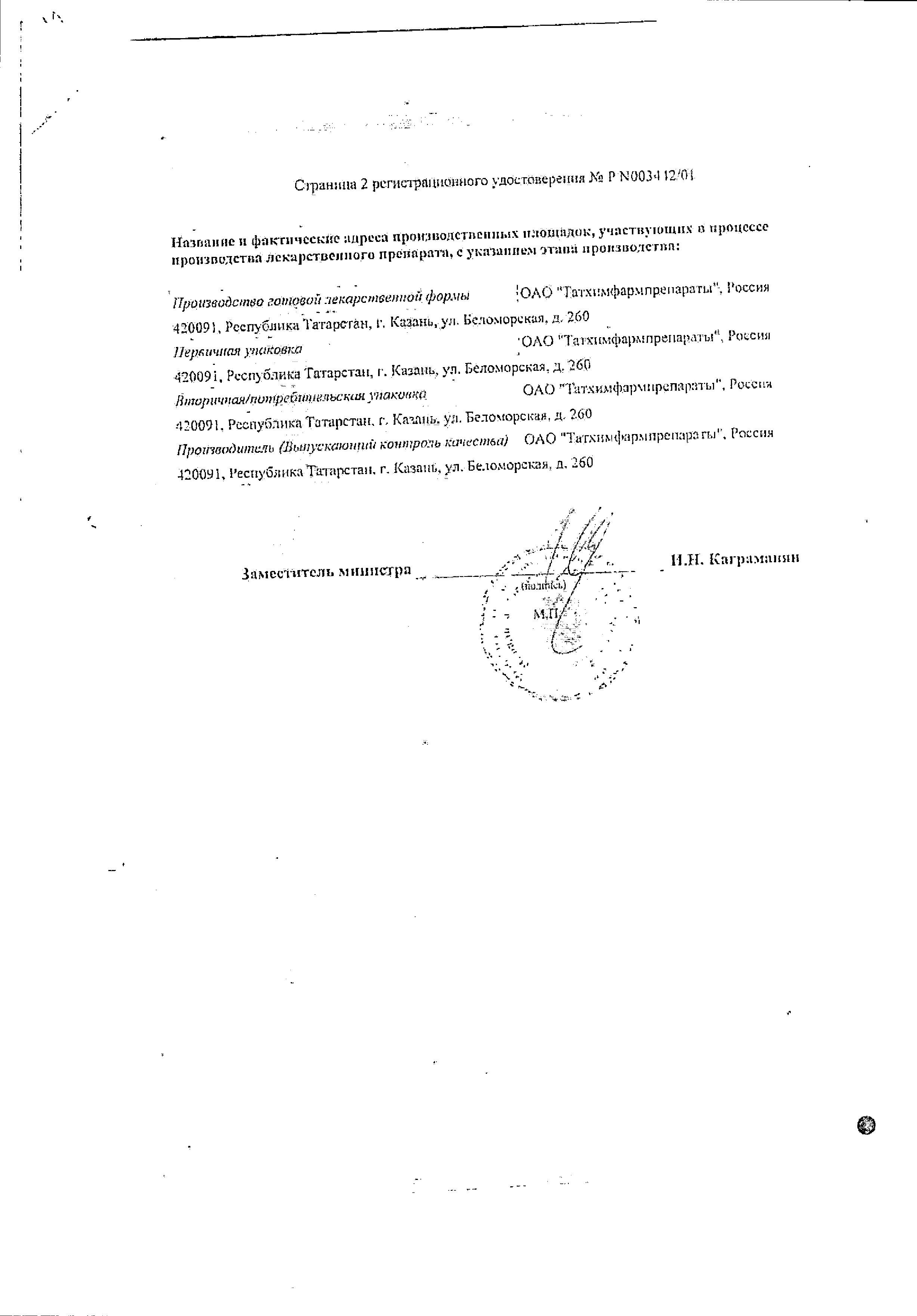 Сертификат на Тетрациклин, мазь глазная 1%, 3 г