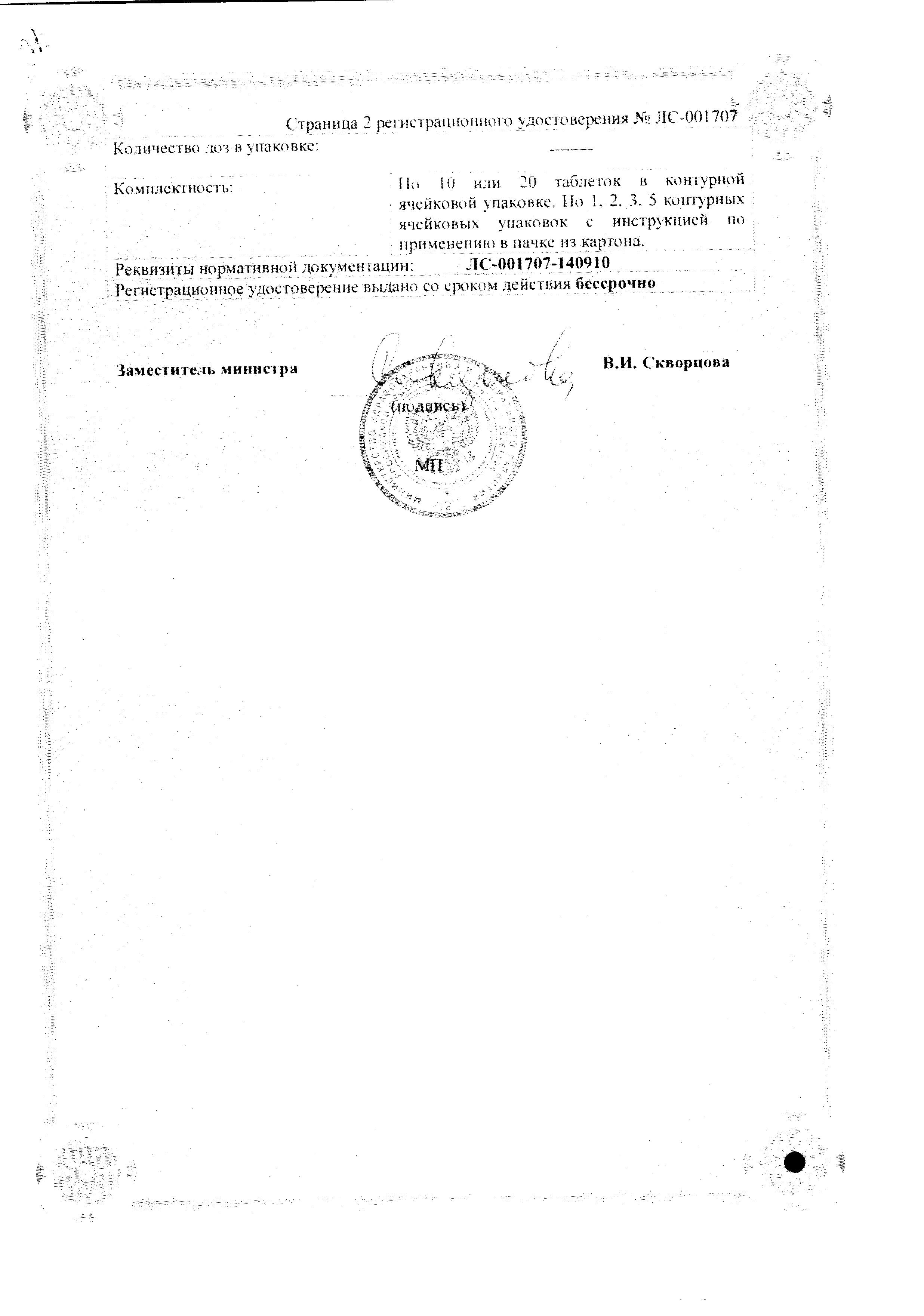 Сертификат на Амброксол, таблетки 30 мг, 20 шт. (Канонфарма продакшн)