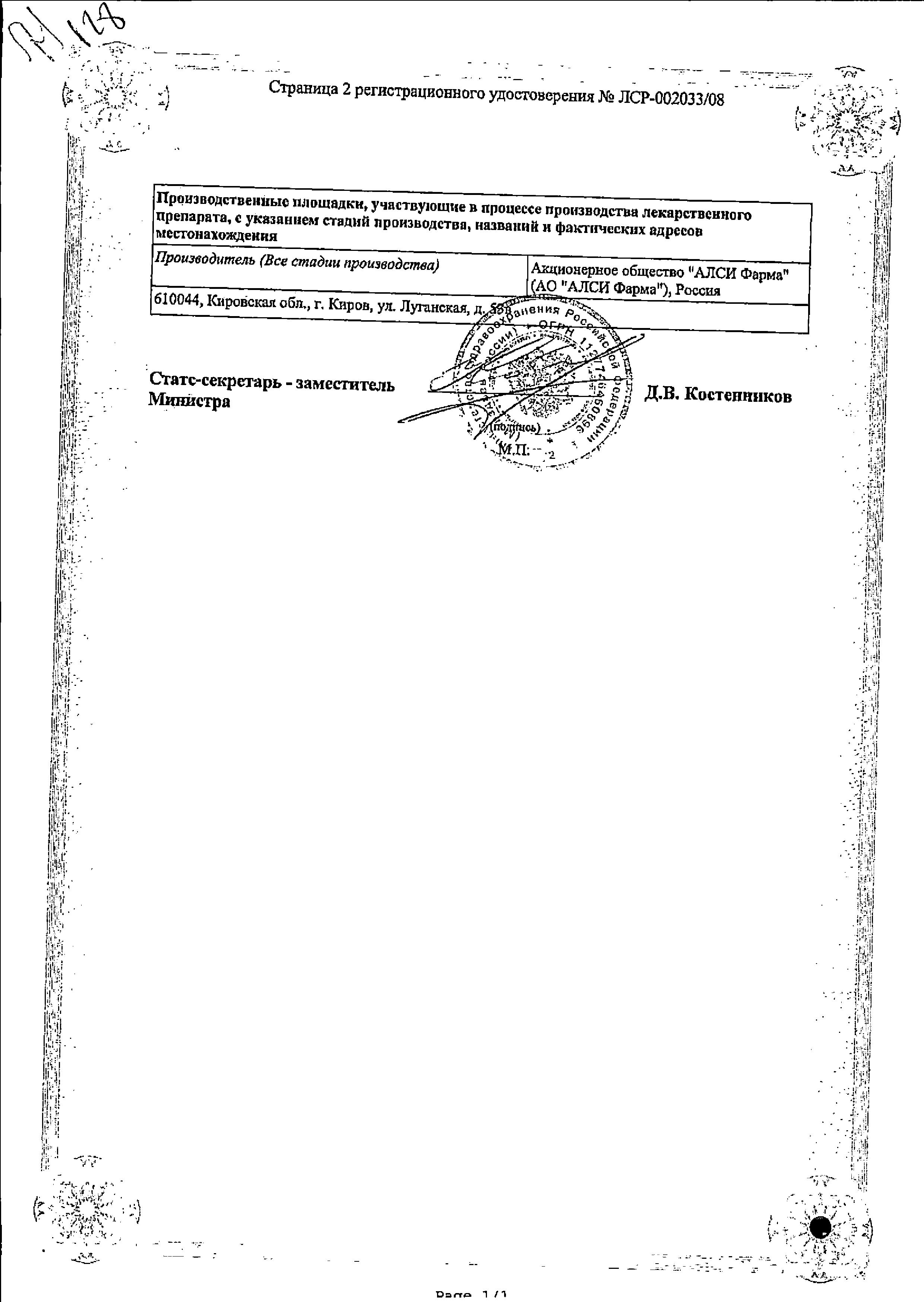 Сертификат на Симвастатин, таблетки покрыт. плен. об. 20 мг, 30 шт.