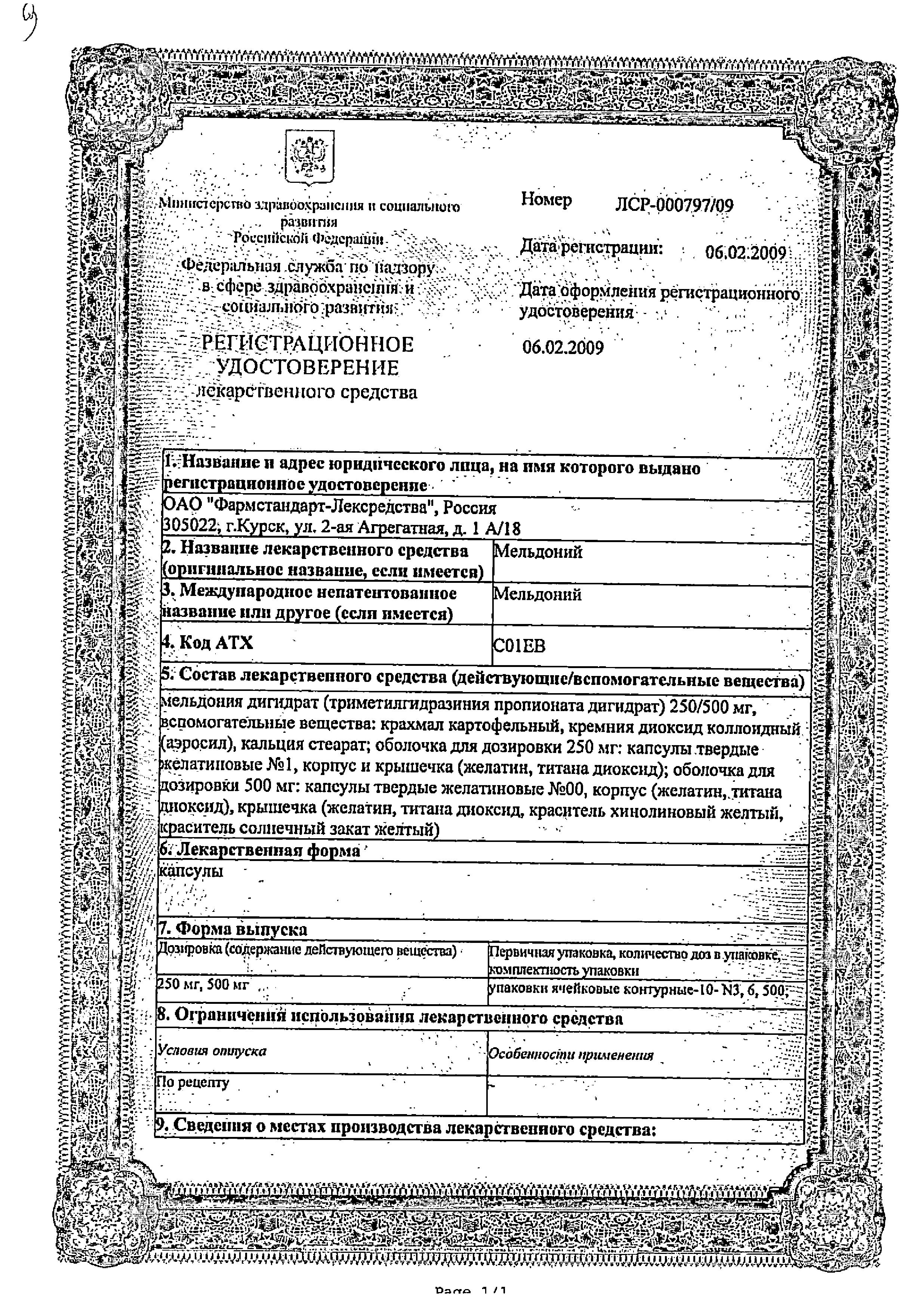 Сертификат на Мельдоний, капсулы 500 мг, 60 шт. (Фармстандарт-Лексредства)