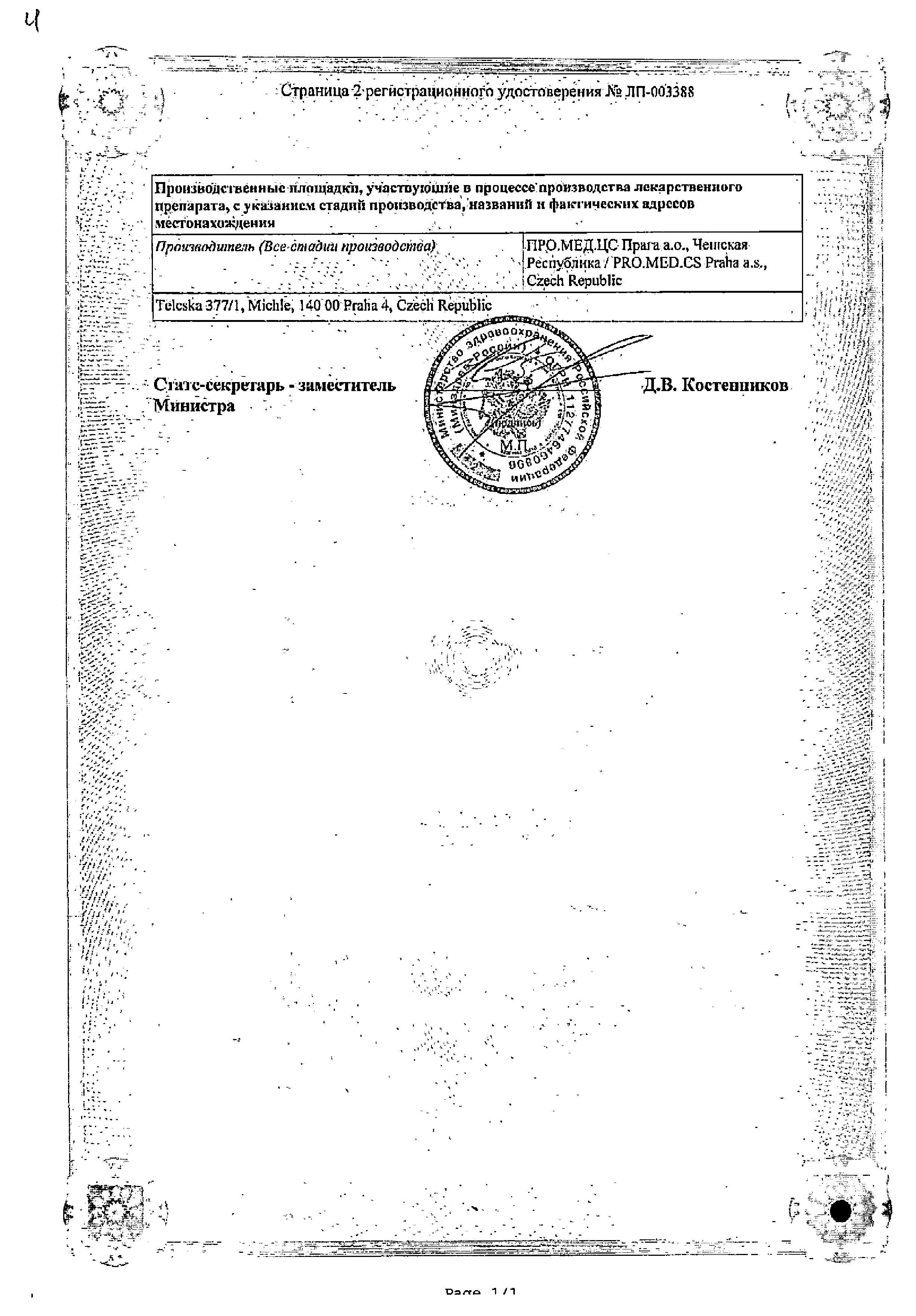 Сертификат на Урсосан Форте, таблетки покрытые пленочной оболочкой 500 мг, 50 шт.