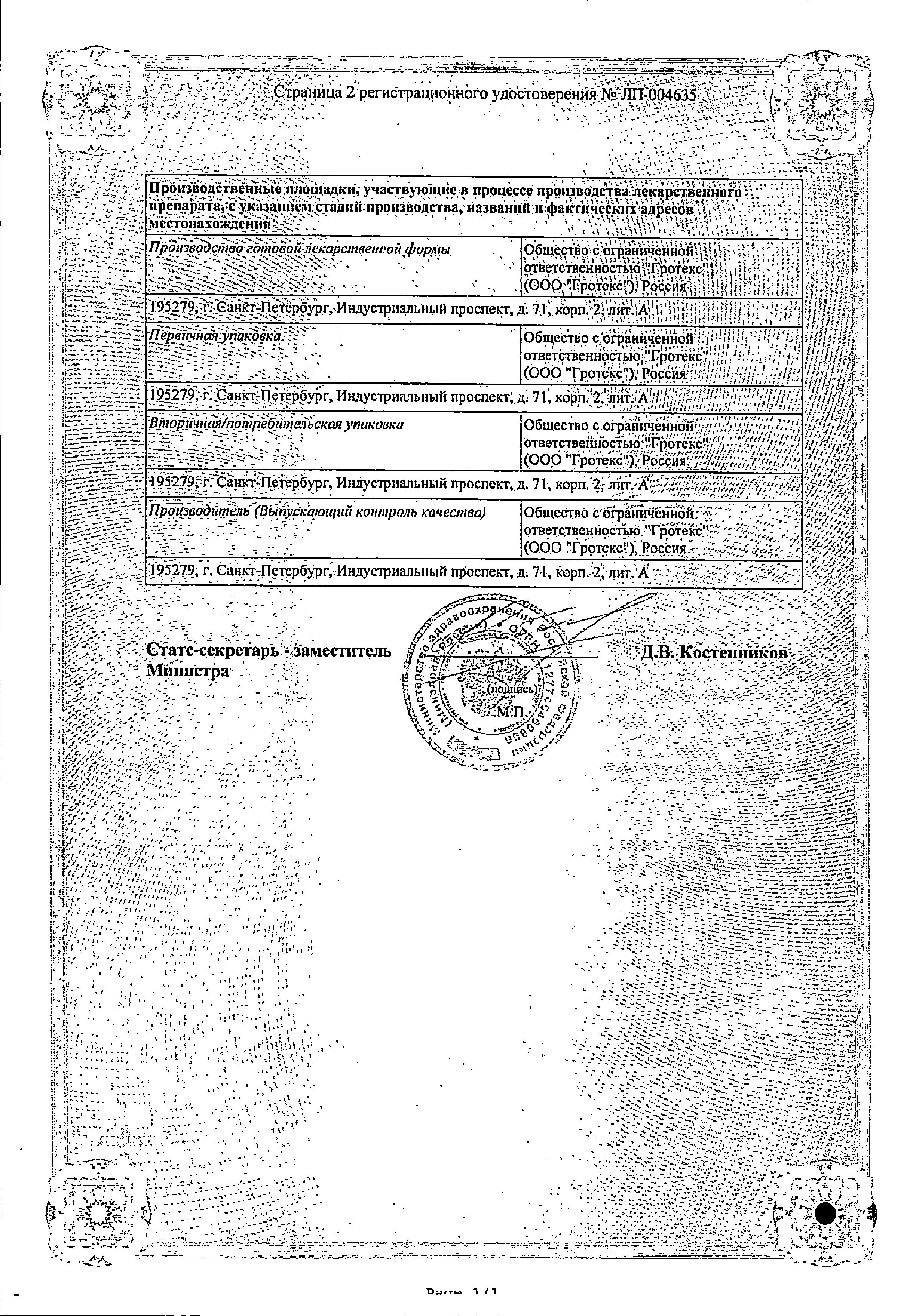Сертификат на Дротаверин-СОЛОфарм, раствор для в/в и в/м введения 20 мг/мл, ампулы 2 мл, 10 шт.