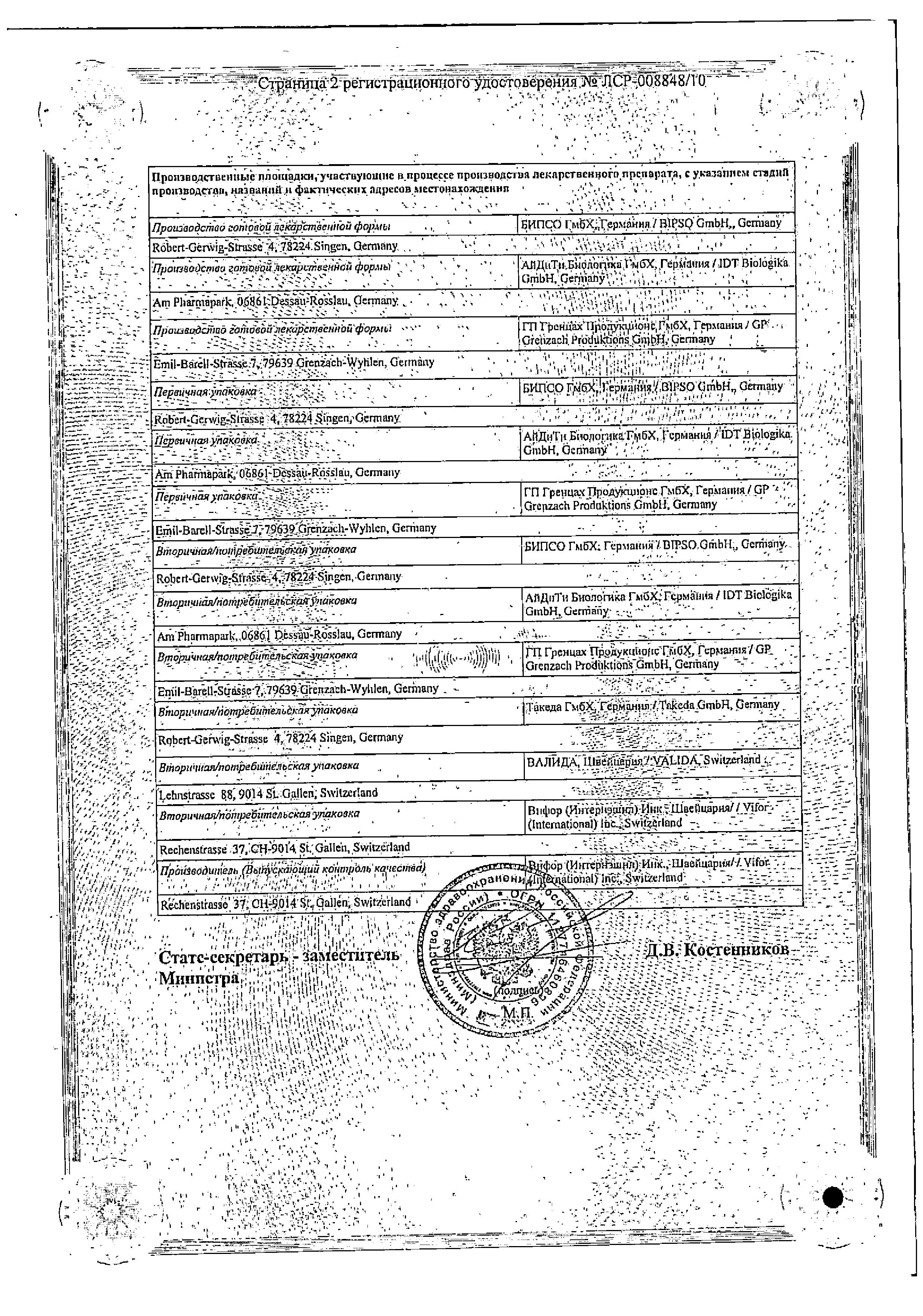 Сертификат на Феринжект, раствор 50 мг/мл, 10 мл