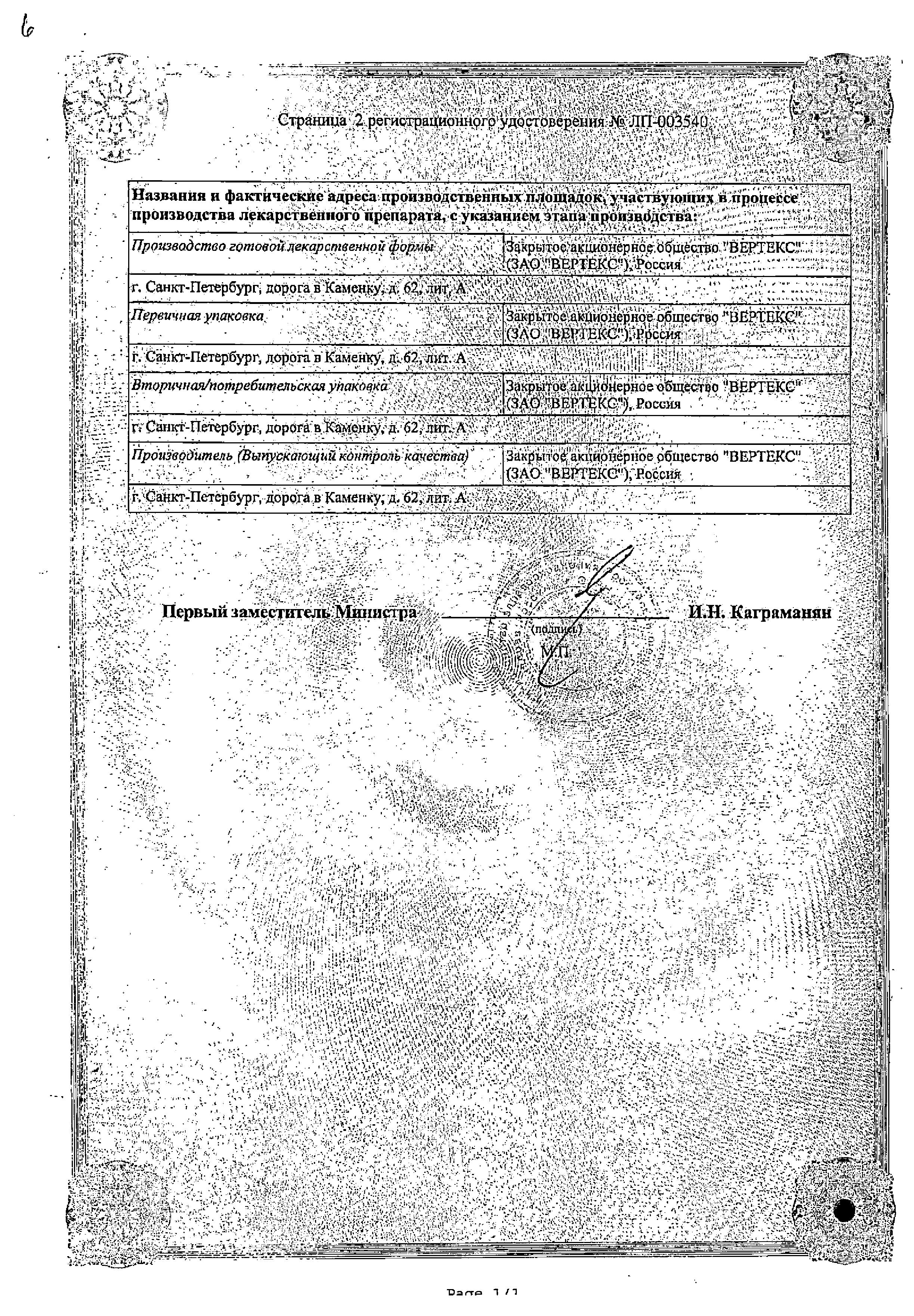 Сертификат на Мебеверин, капсулы с пролонгированным высвобождением 200 мг, 30 шт.